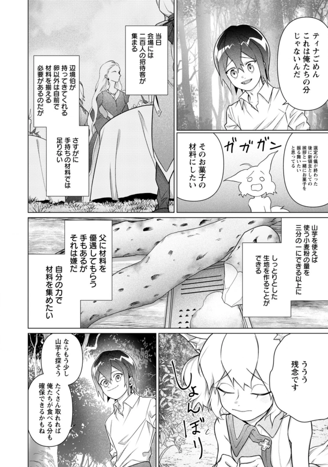 お菓子職人の成り上がり～天才パティシエの領地経営～ 第8.1話 - 6