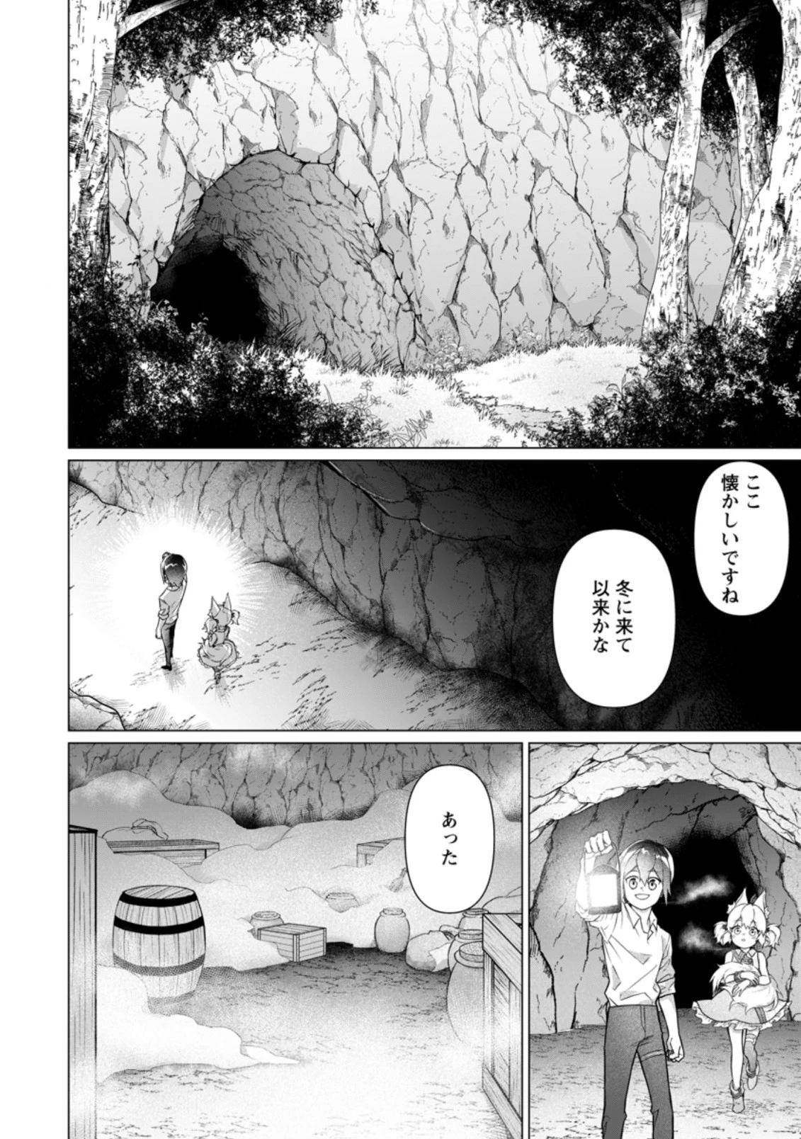 お菓子職人の成り上がり～天才パティシエの領地経営～ 第8.1話 - 8