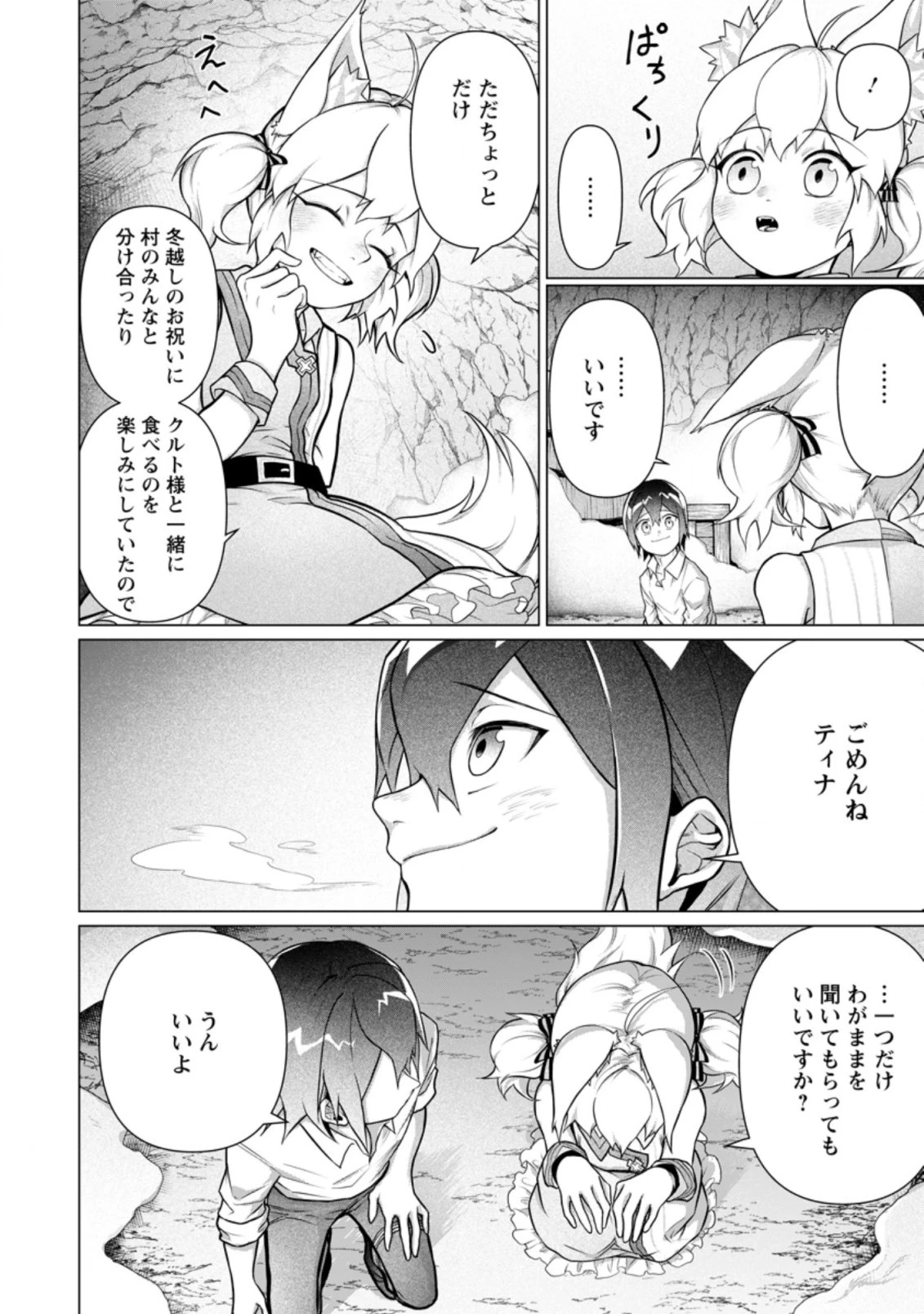 お菓子職人の成り上がり～天才パティシエの領地経営～ 第8.1話 - 10