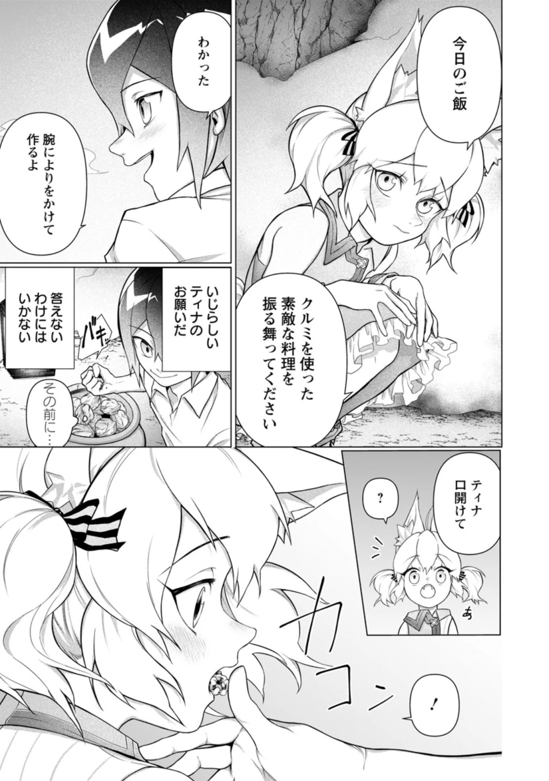 お菓子職人の成り上がり～天才パティシエの領地経営～ 第8.1話 - 11