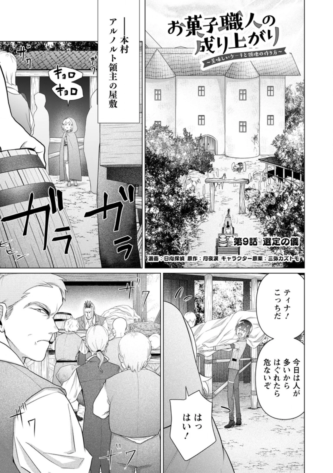 お菓子職人の成り上がり～天才パティシエの領地経営～ 第9.1話 - 1