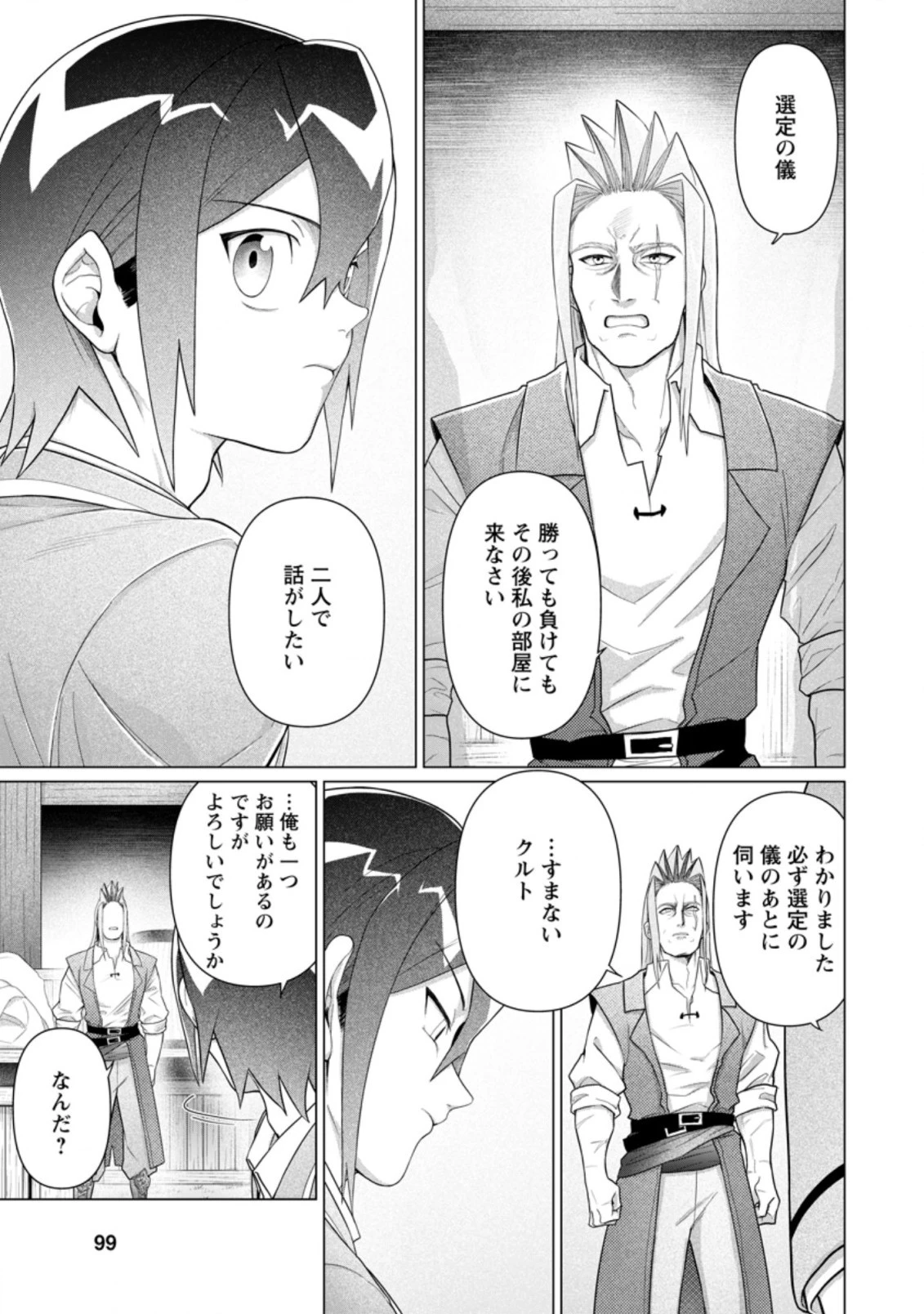 お菓子職人の成り上がり～天才パティシエの領地経営～ 第9.1話 - 3