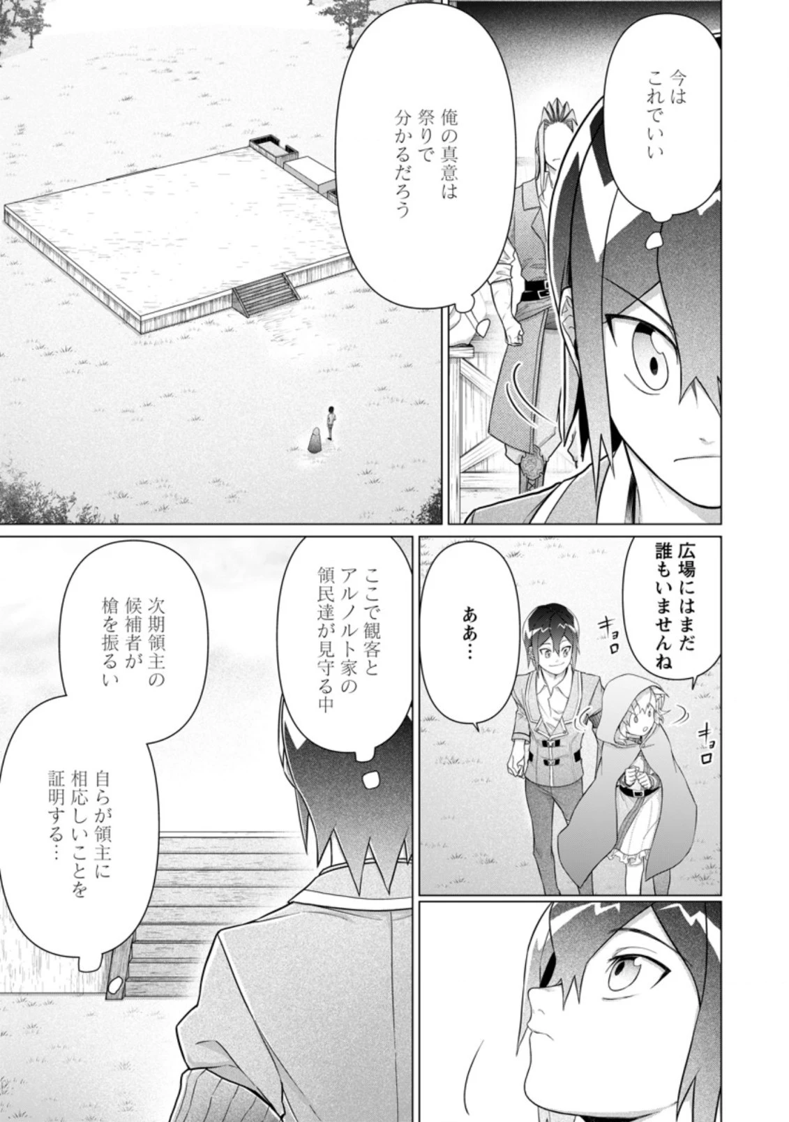お菓子職人の成り上がり～天才パティシエの領地経営～ 第9.1話 - 5