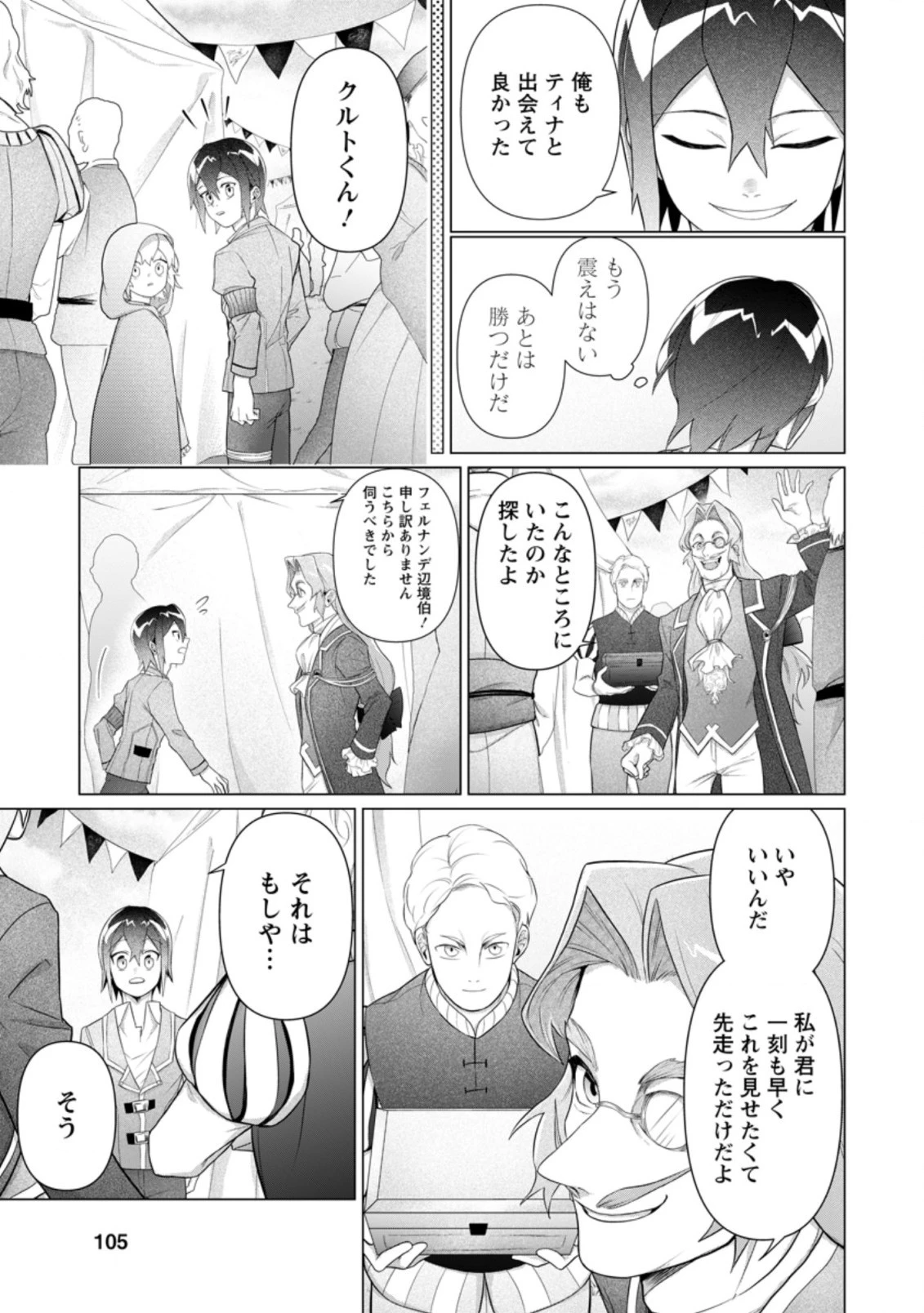お菓子職人の成り上がり～天才パティシエの領地経営～ 第9.1話 - 9