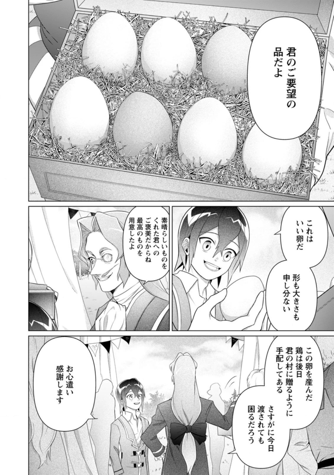 お菓子職人の成り上がり～天才パティシエの領地経営～ 第9.1話 - 10
