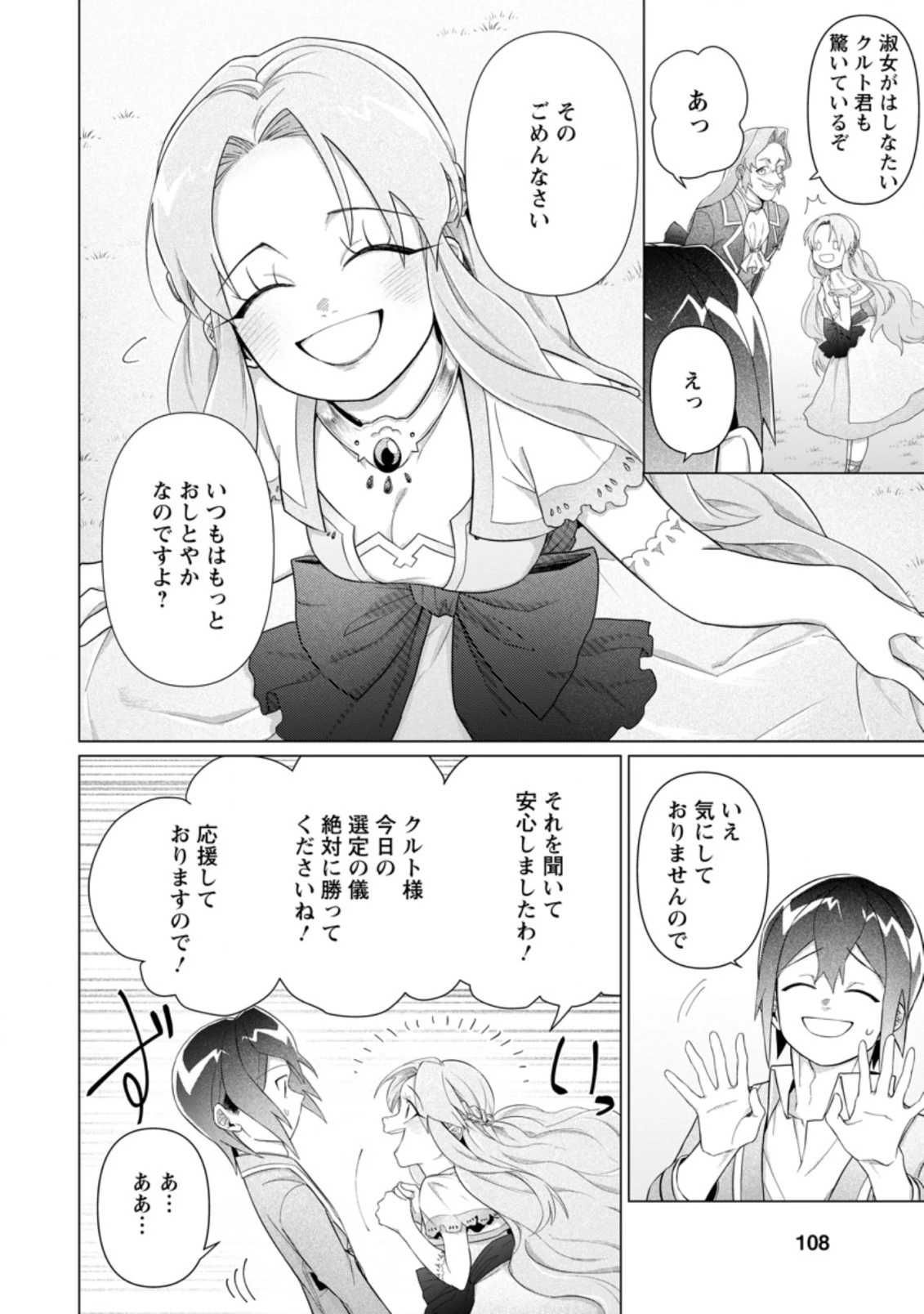 お菓子職人の成り上がり～天才パティシエの領地経営～ 第9.2話 - 1