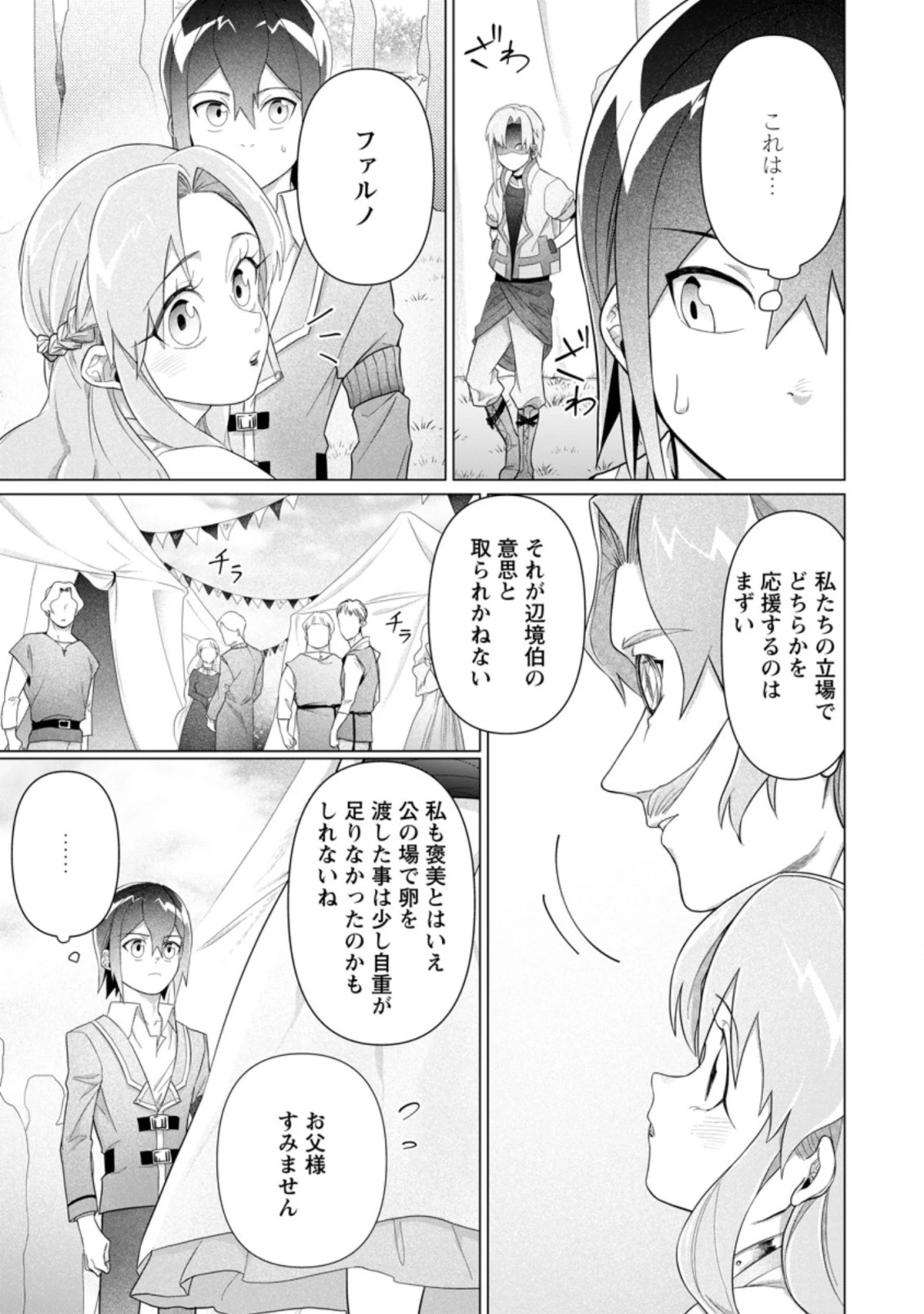 お菓子職人の成り上がり～天才パティシエの領地経営～ 第9.2話 - 2