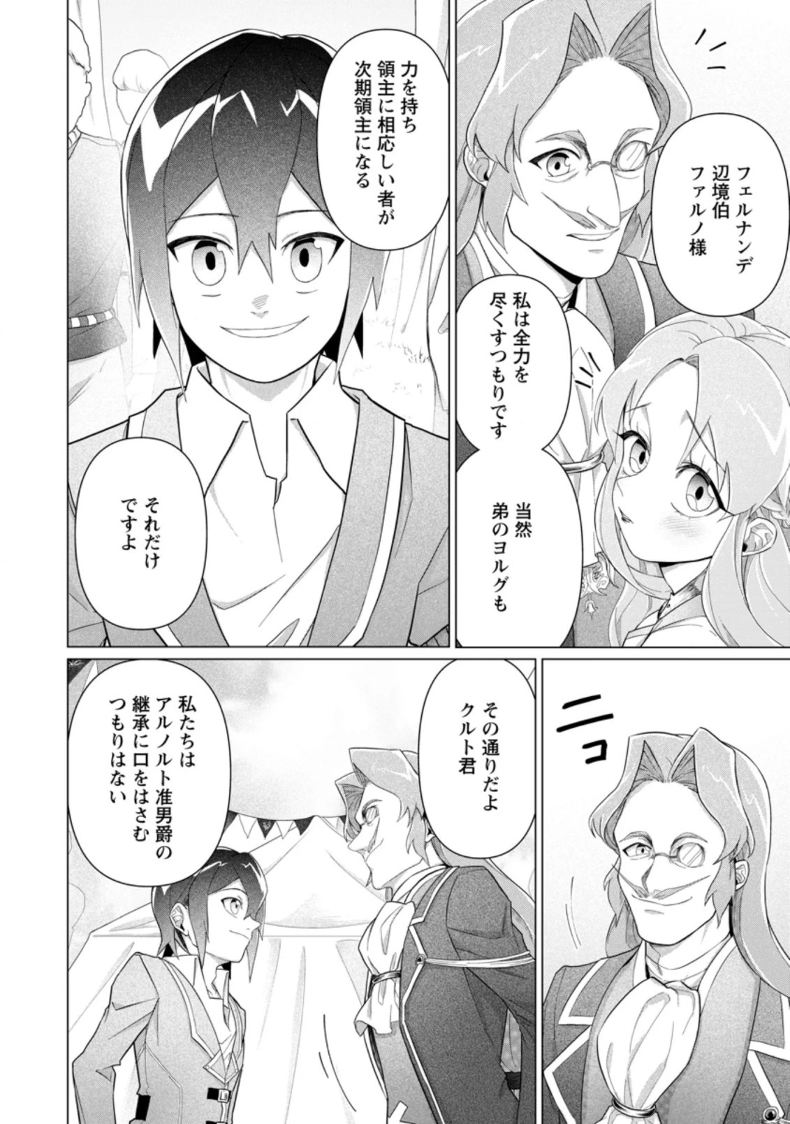 お菓子職人の成り上がり～天才パティシエの領地経営～ 第9.2話 - 3