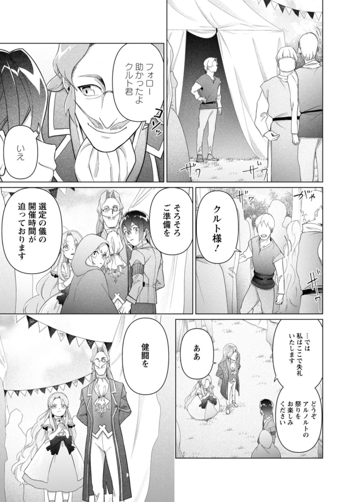 お菓子職人の成り上がり～天才パティシエの領地経営～ 第9.2話 - 4