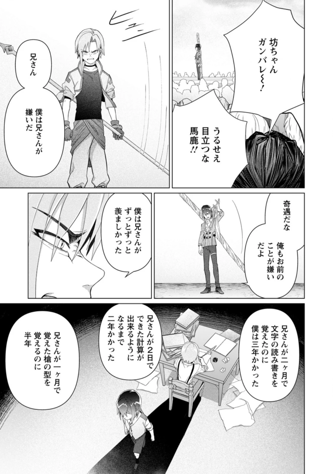 お菓子職人の成り上がり～天才パティシエの領地経営～ 第9.2話 - 8