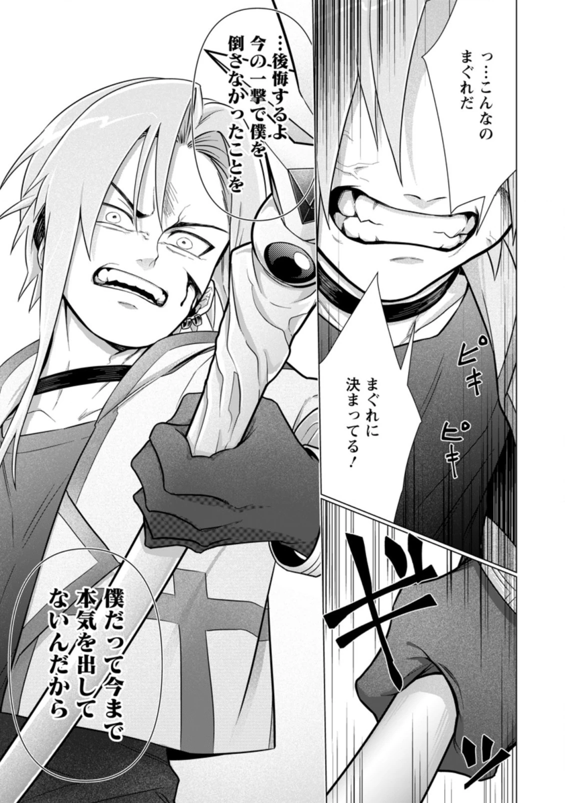 お菓子職人の成り上がり～天才パティシエの領地経営～ 第10.1話 - 3