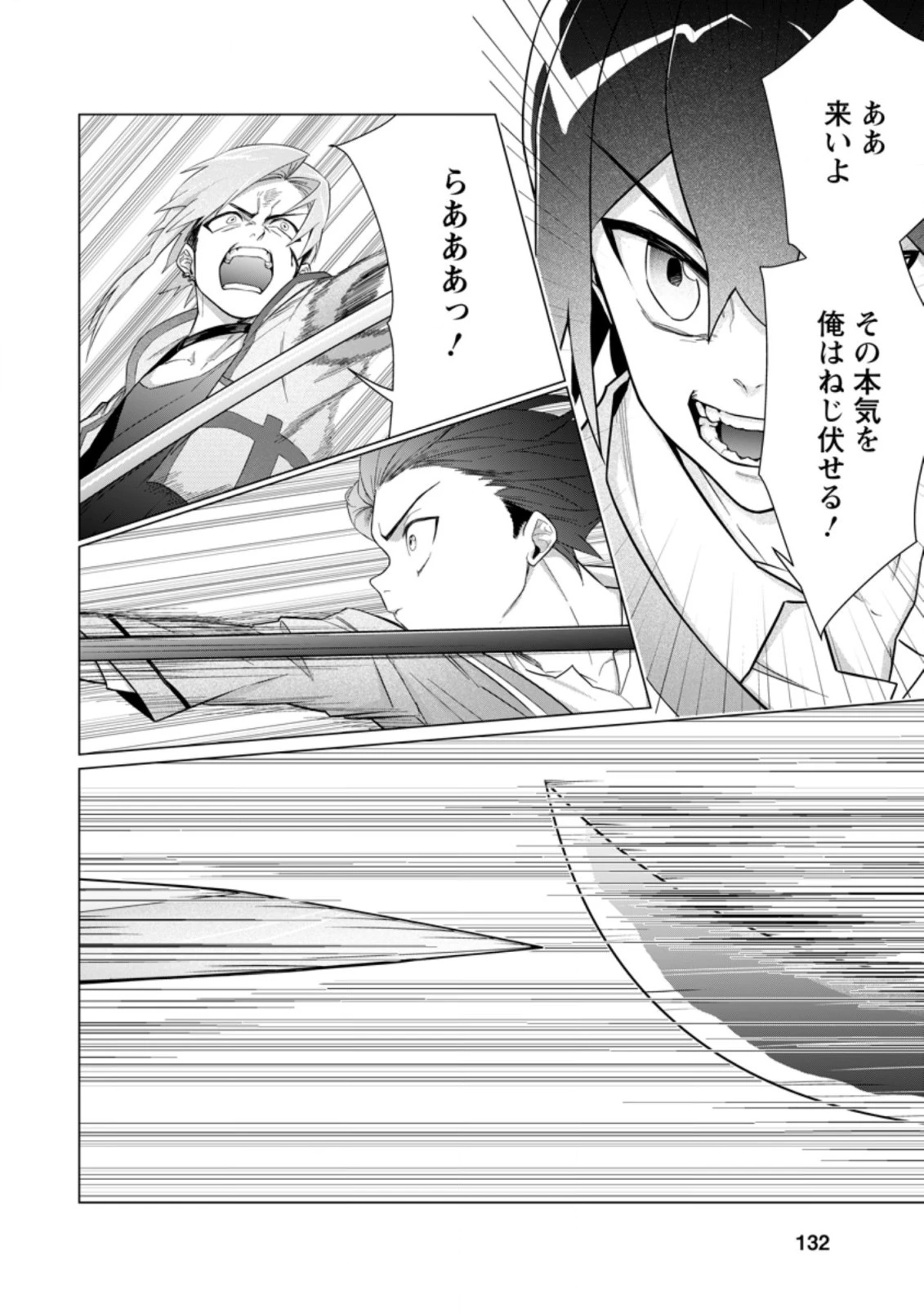 お菓子職人の成り上がり～天才パティシエの領地経営～ 第10.1話 - 4