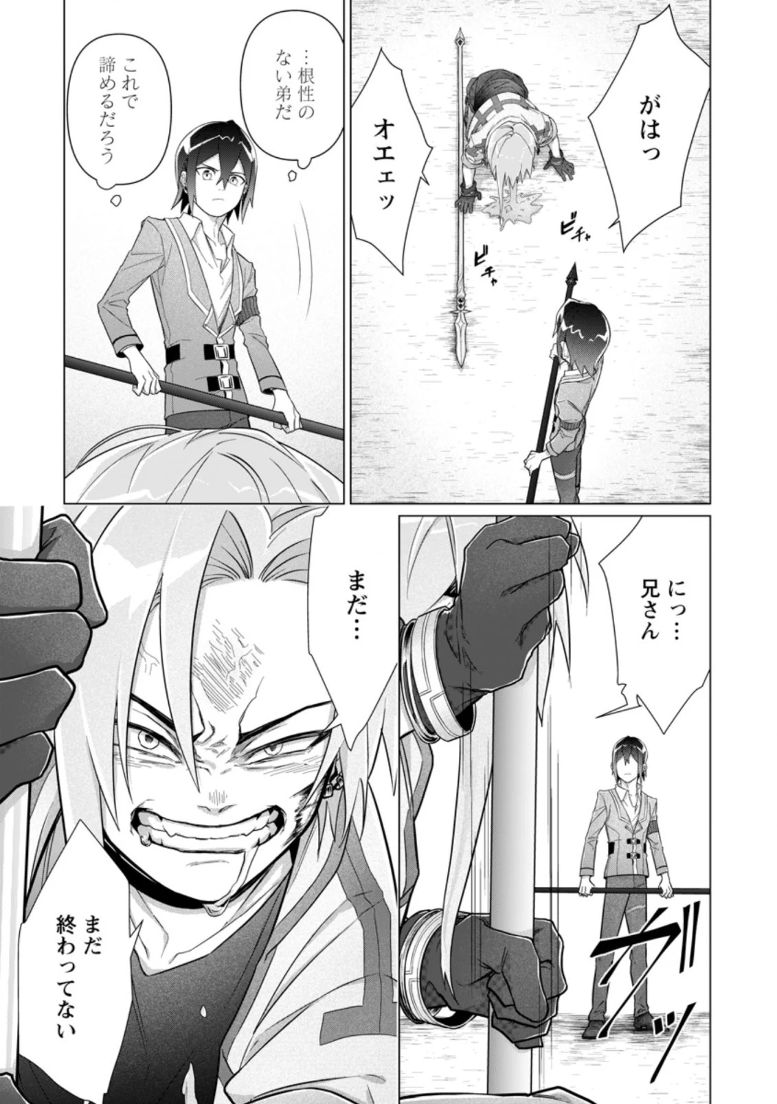 お菓子職人の成り上がり～天才パティシエの領地経営～ 第10.1話 - 7