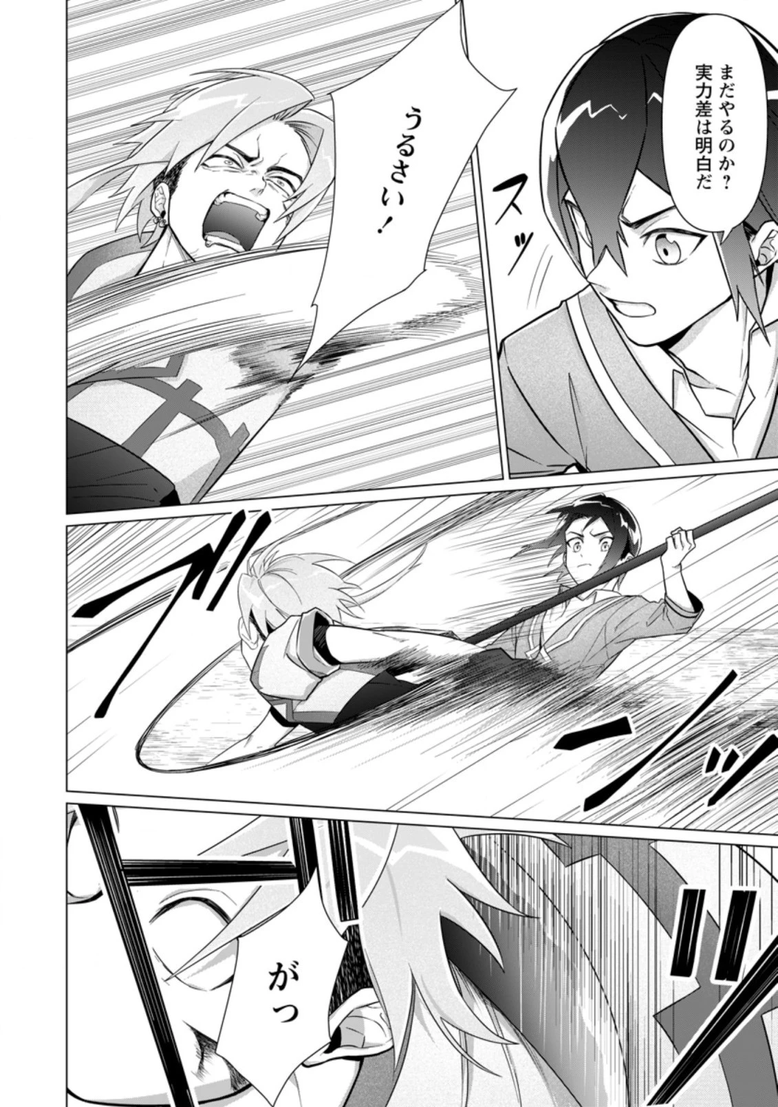 お菓子職人の成り上がり～天才パティシエの領地経営～ 第10.1話 - 8