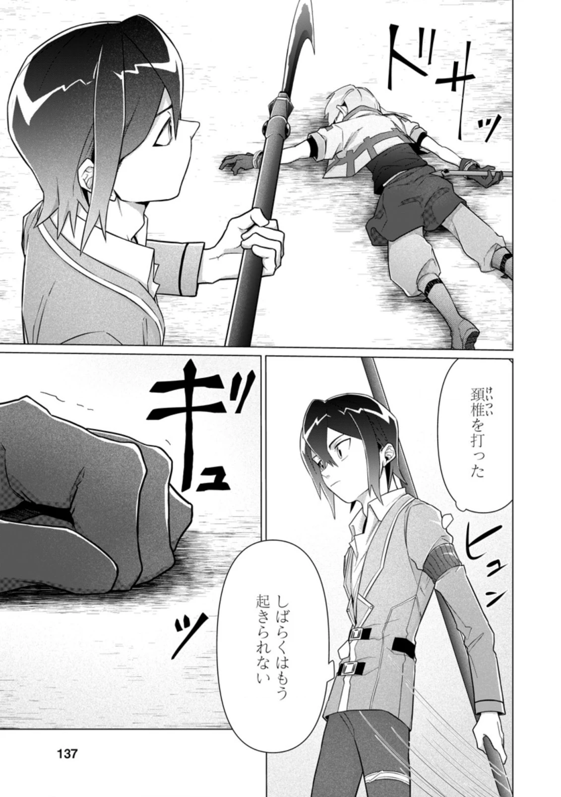 お菓子職人の成り上がり～天才パティシエの領地経営～ 第10.1話 - 9