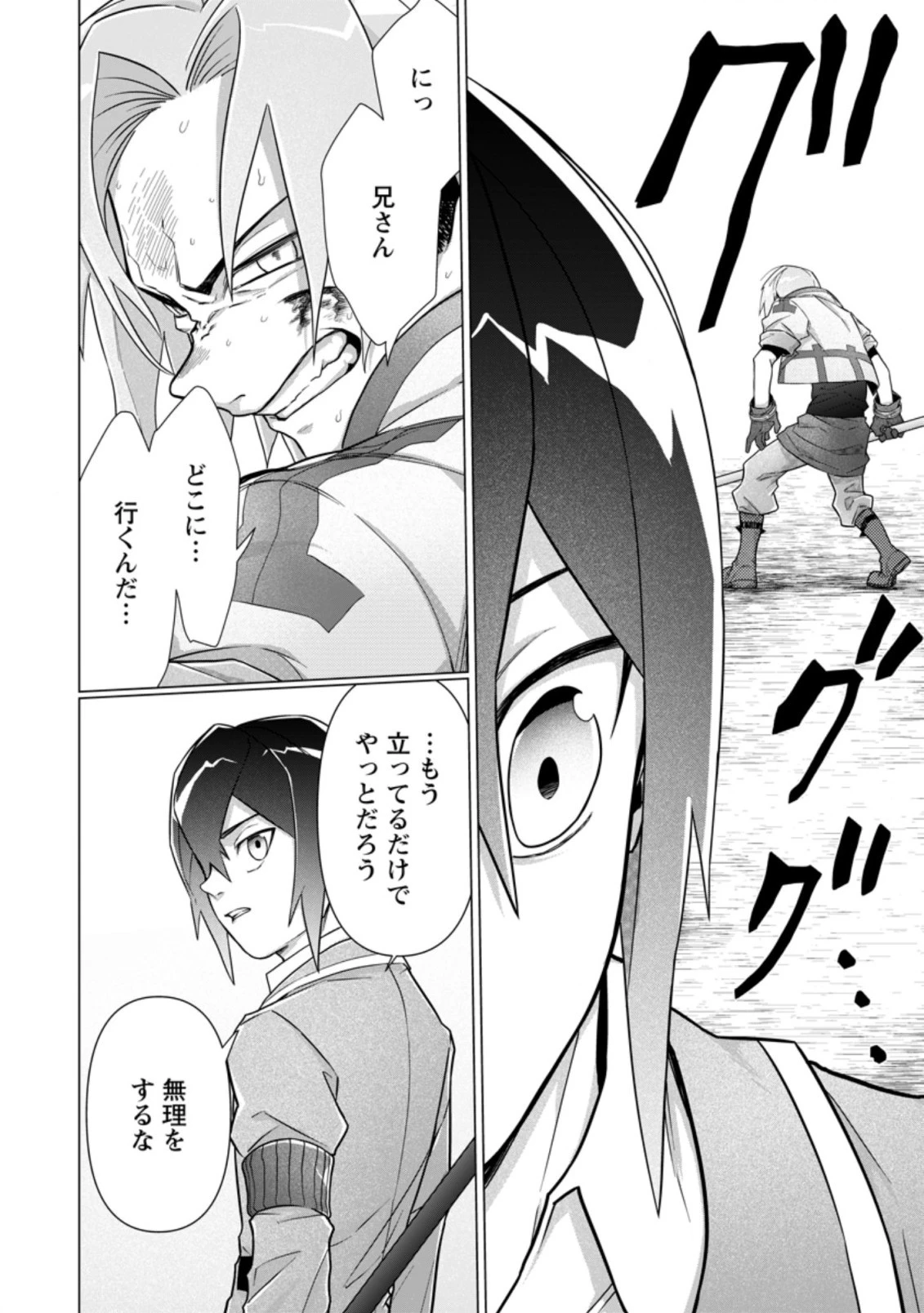 お菓子職人の成り上がり～天才パティシエの領地経営～ 第10.1話 - 10