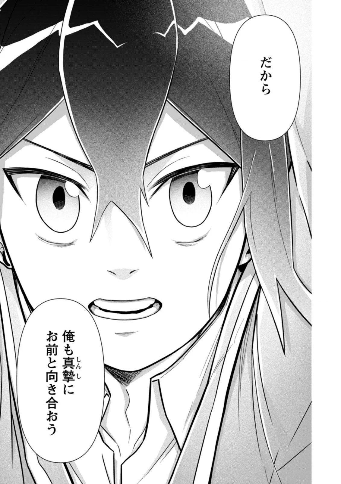 お菓子職人の成り上がり～天才パティシエの領地経営～ 第10.3話 - 1