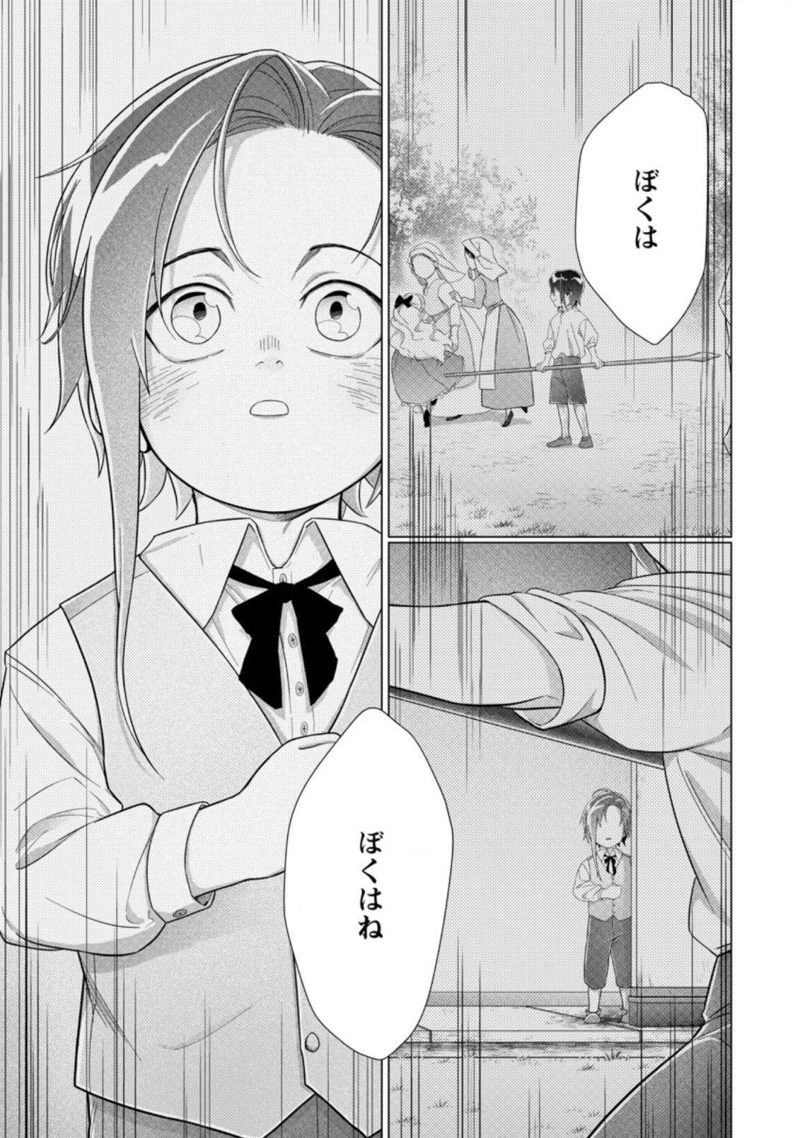 お菓子職人の成り上がり～天才パティシエの領地経営～ 第10.3話 - 3