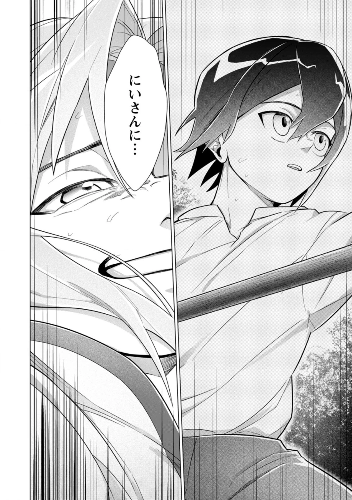 お菓子職人の成り上がり～天才パティシエの領地経営～ 第10.3話 - 4