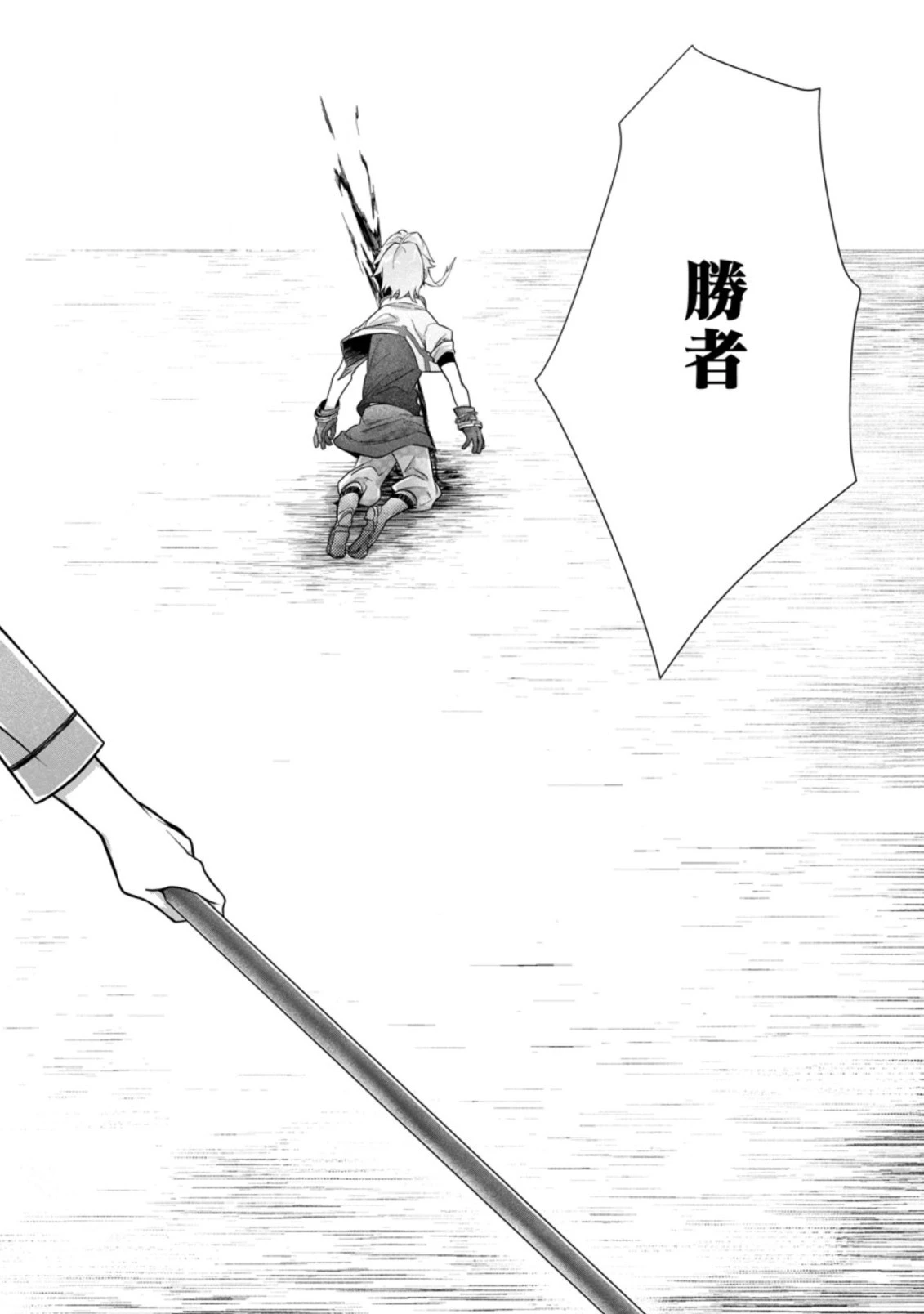 お菓子職人の成り上がり～天才パティシエの領地経営～ 第10.3話 - 8