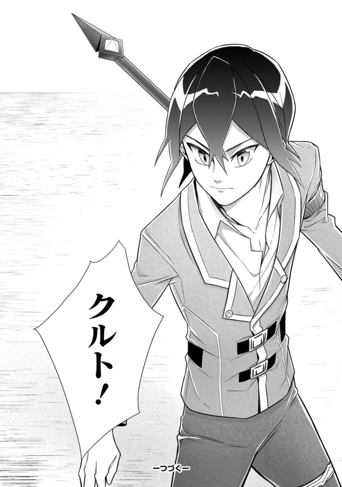 お菓子職人の成り上がり～天才パティシエの領地経営～ 第10.3話 - 9