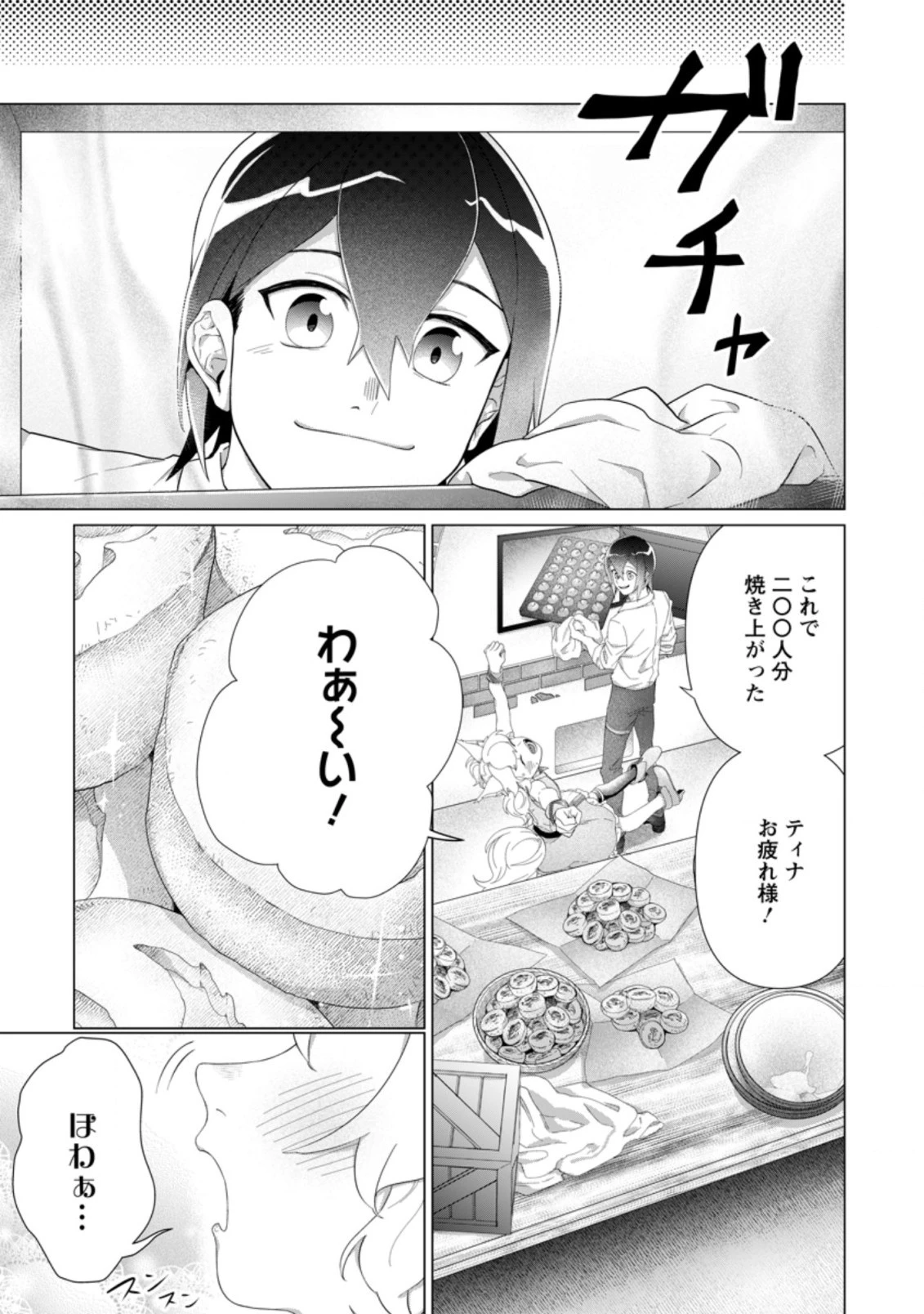 お菓子職人の成り上がり～天才パティシエの領地経営～ 第12.1話 - 5