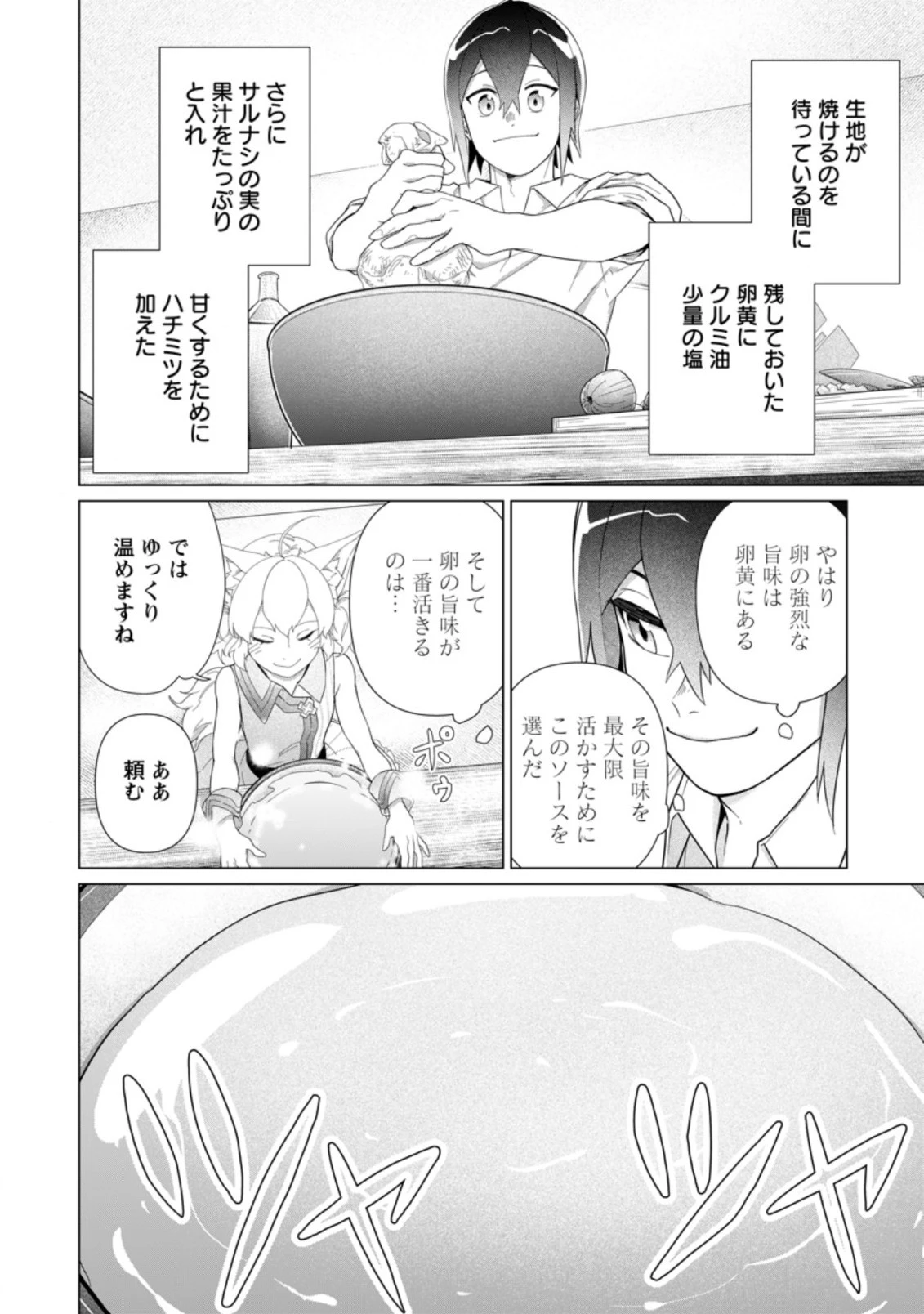 お菓子職人の成り上がり～天才パティシエの領地経営～ 第12.1話 - 8