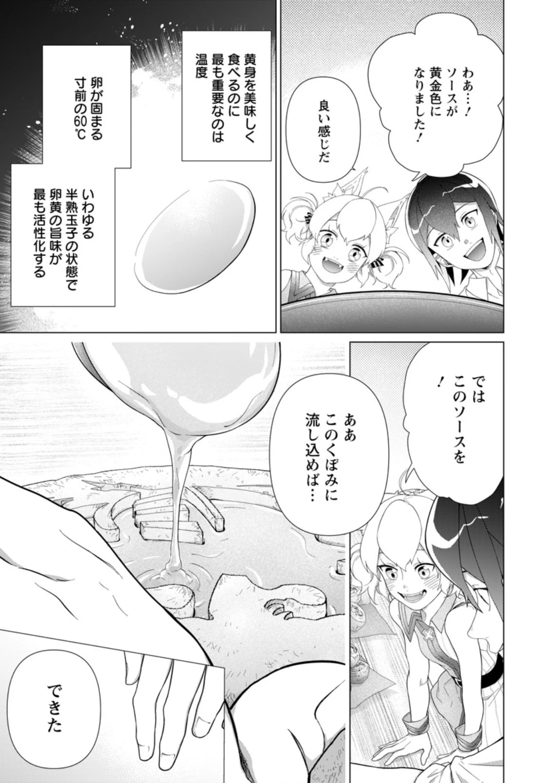 お菓子職人の成り上がり～天才パティシエの領地経営～ 第12.1話 - 9