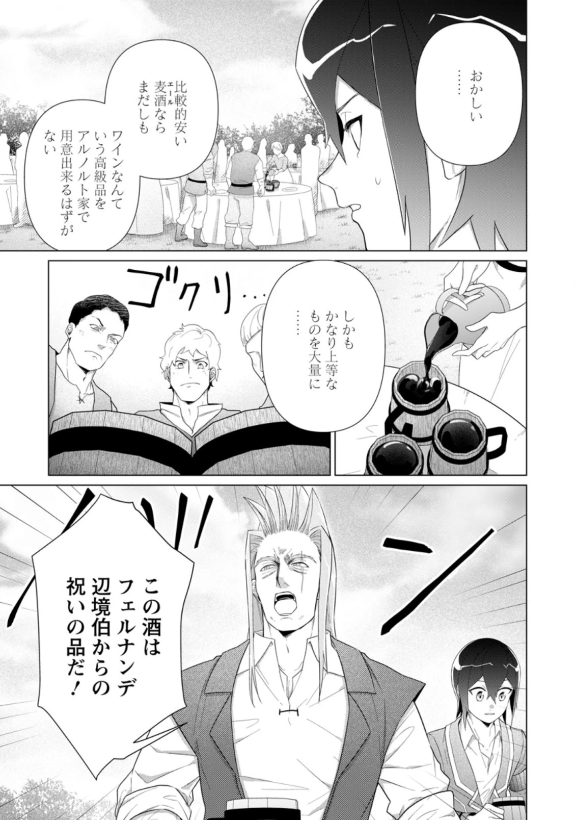 お菓子職人の成り上がり～天才パティシエの領地経営～ 第12.3話 - 1
