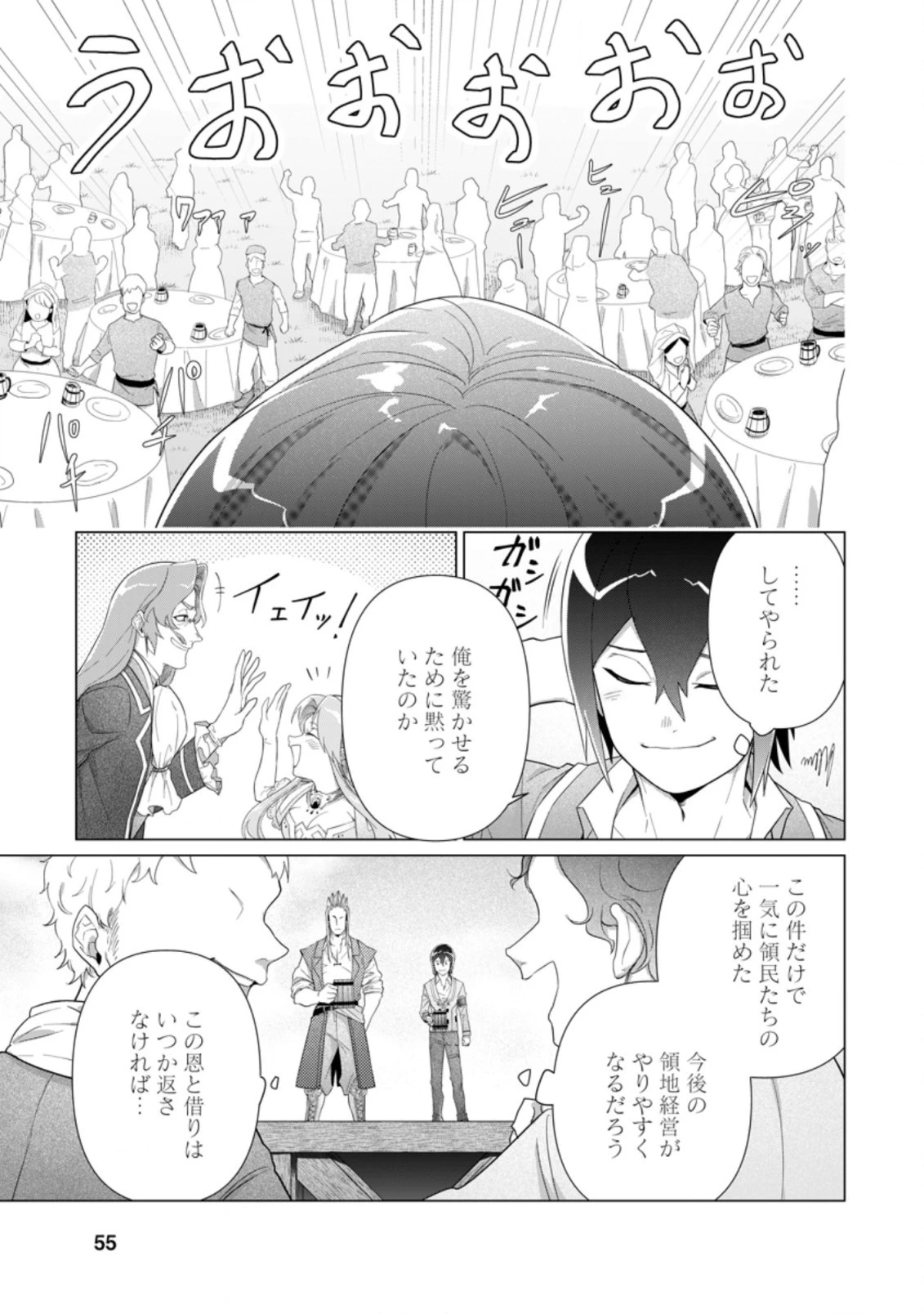 お菓子職人の成り上がり～天才パティシエの領地経営～ 第12.3話 - 3