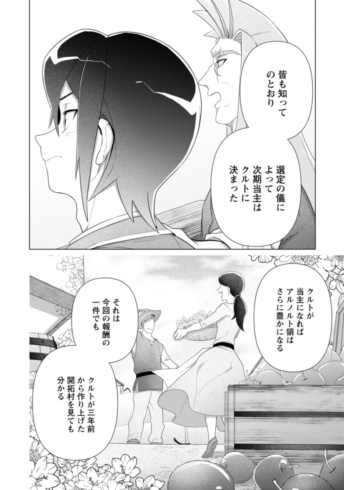 お菓子職人の成り上がり～天才パティシエの領地経営～ 第12.3話 - 4