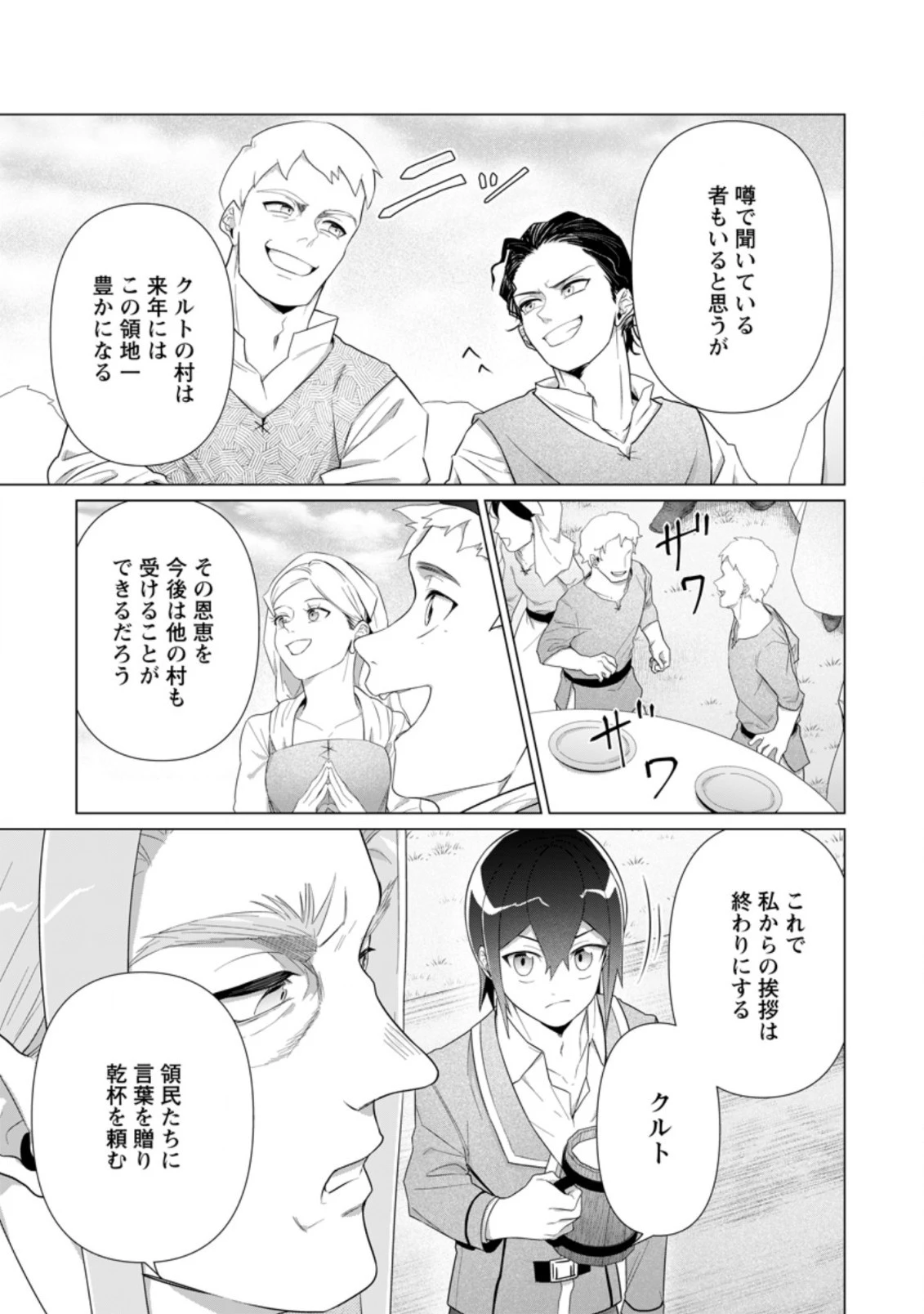 お菓子職人の成り上がり～天才パティシエの領地経営～ 第12.3話 - 5