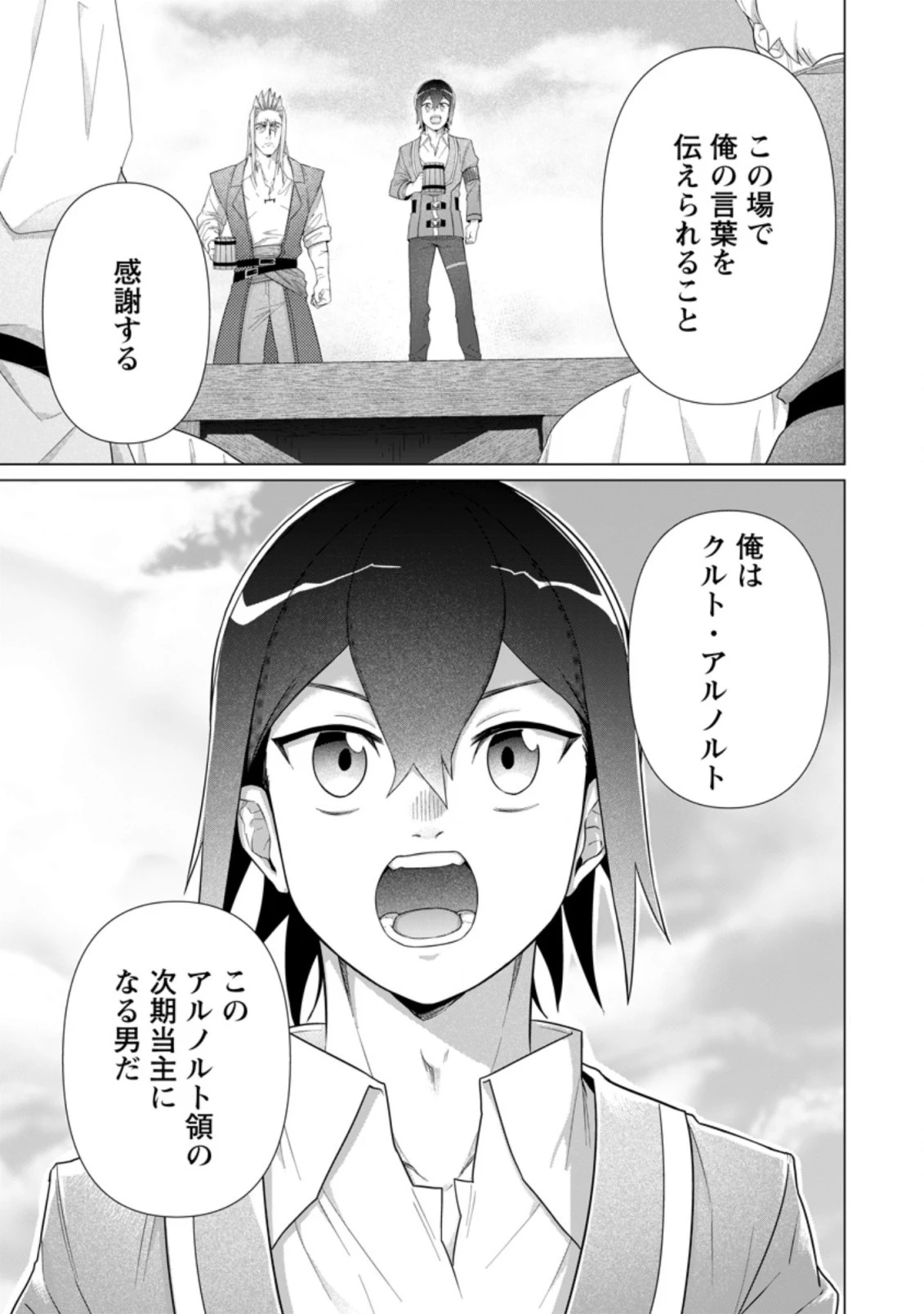 お菓子職人の成り上がり～天才パティシエの領地経営～ 第12.3話 - 7