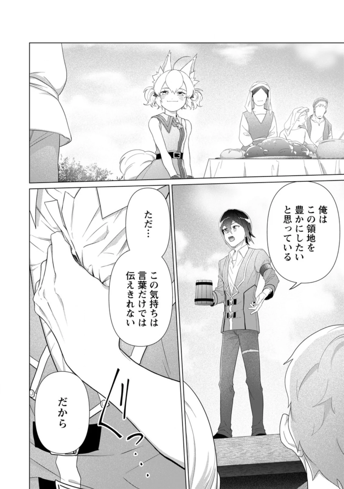 お菓子職人の成り上がり～天才パティシエの領地経営～ 第12.3話 - 8