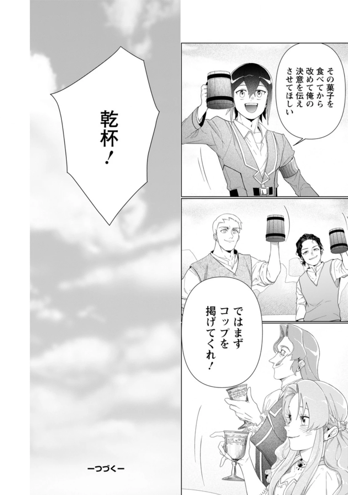 お菓子職人の成り上がり～天才パティシエの領地経営～ 第12.3話 - 10