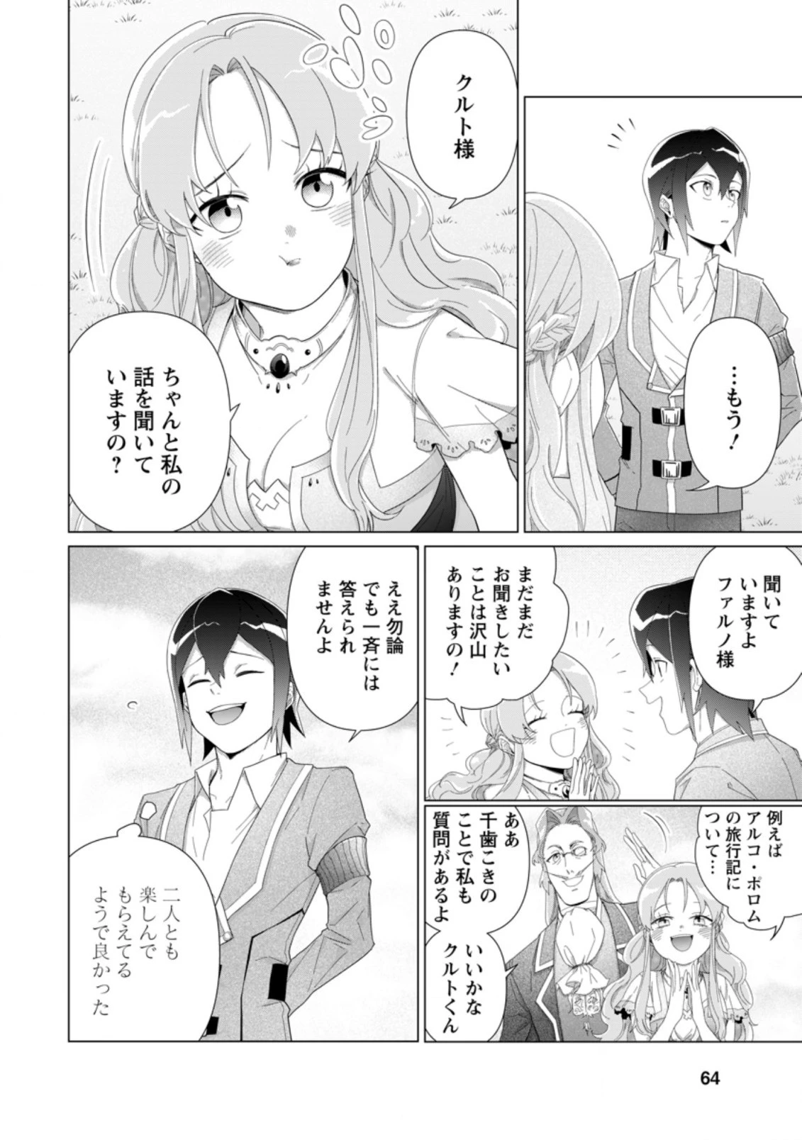 お菓子職人の成り上がり～天才パティシエの領地経営～ 第13.1話 - 2