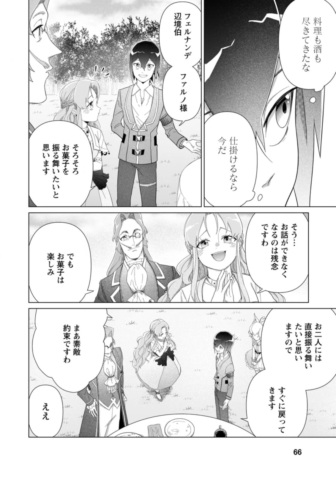 お菓子職人の成り上がり～天才パティシエの領地経営～ 第13.1話 - 4