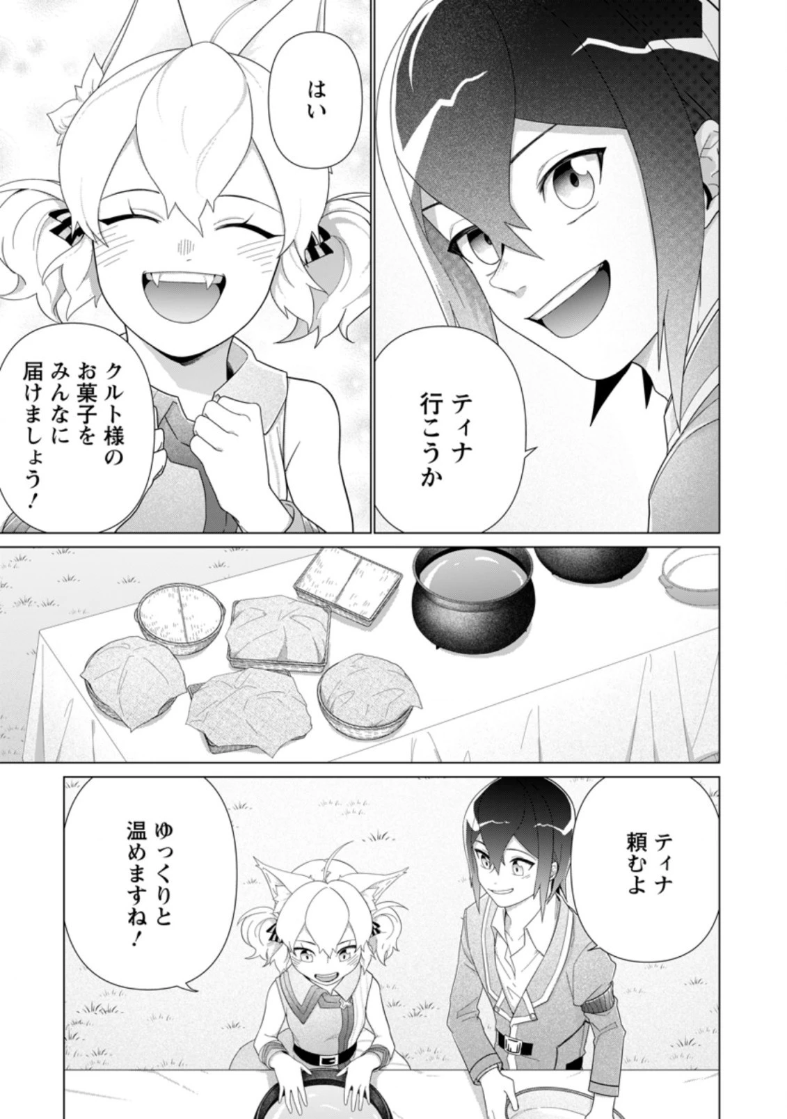 お菓子職人の成り上がり～天才パティシエの領地経営～ 第13.1話 - 5