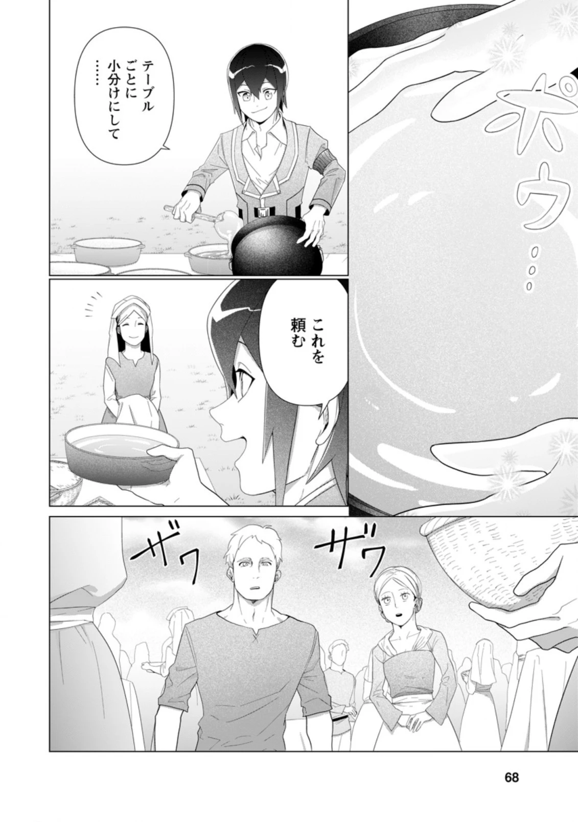お菓子職人の成り上がり～天才パティシエの領地経営～ 第13.1話 - 6