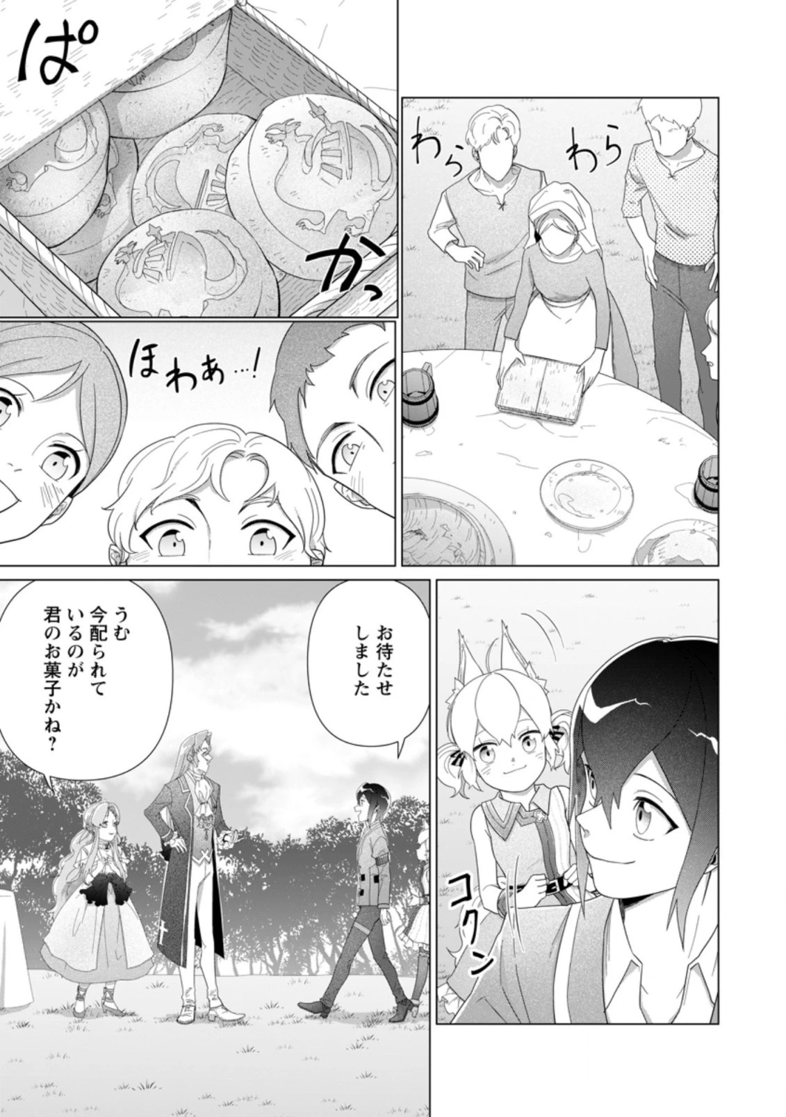 お菓子職人の成り上がり～天才パティシエの領地経営～ 第13.1話 - 7