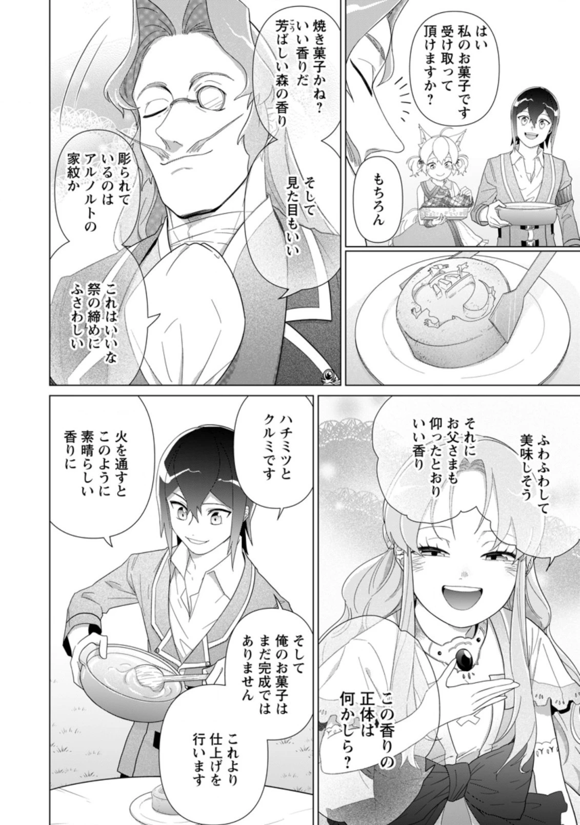 お菓子職人の成り上がり～天才パティシエの領地経営～ 第13.1話 - 8