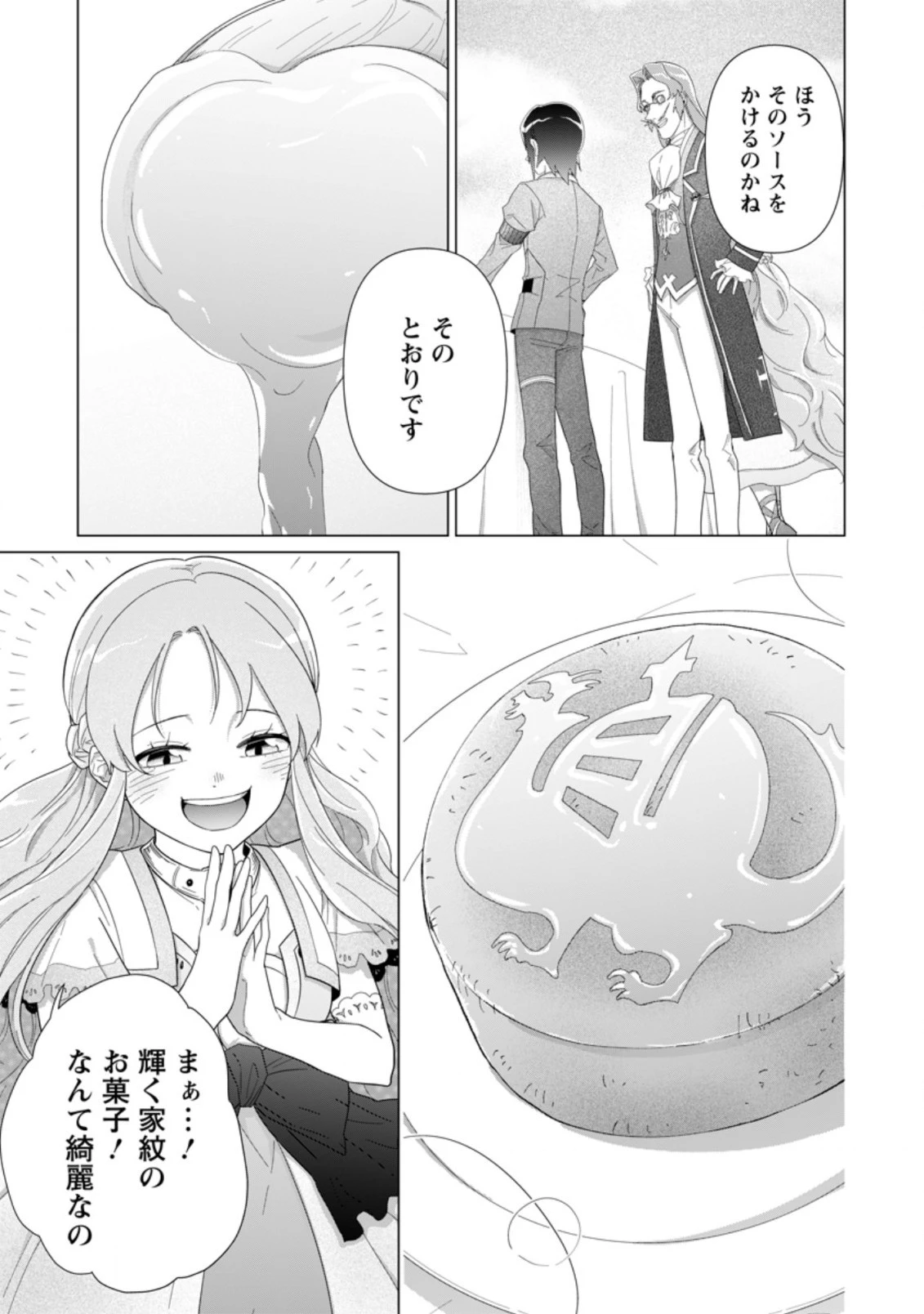 お菓子職人の成り上がり～天才パティシエの領地経営～ 第13.1話 - 9