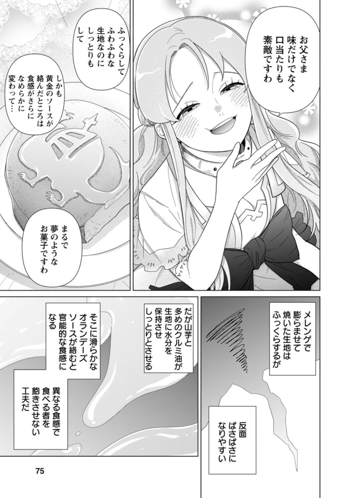 お菓子職人の成り上がり～天才パティシエの領地経営～ 第13.2話 - 3