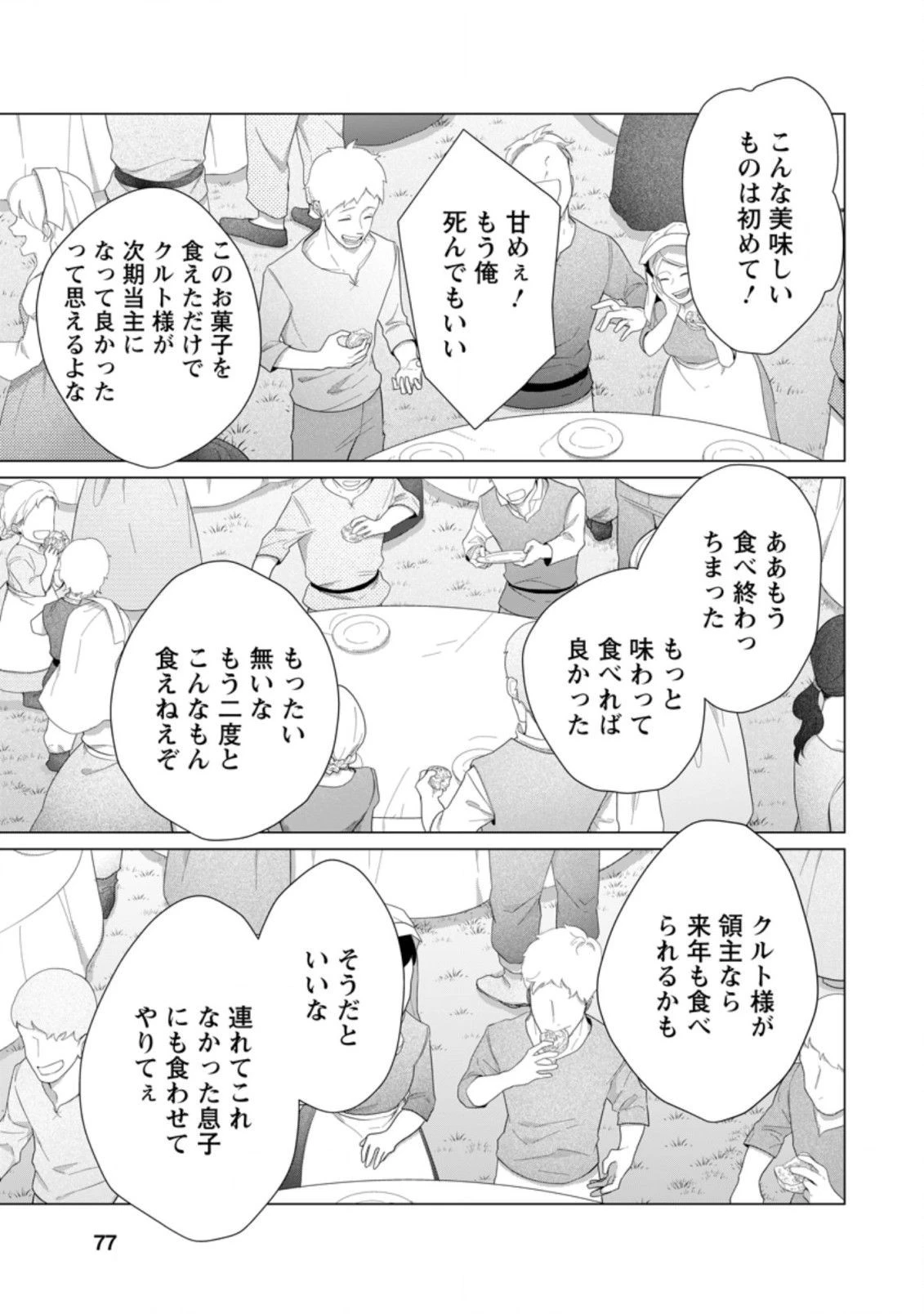 お菓子職人の成り上がり～天才パティシエの領地経営～ 第13.2話 - 5
