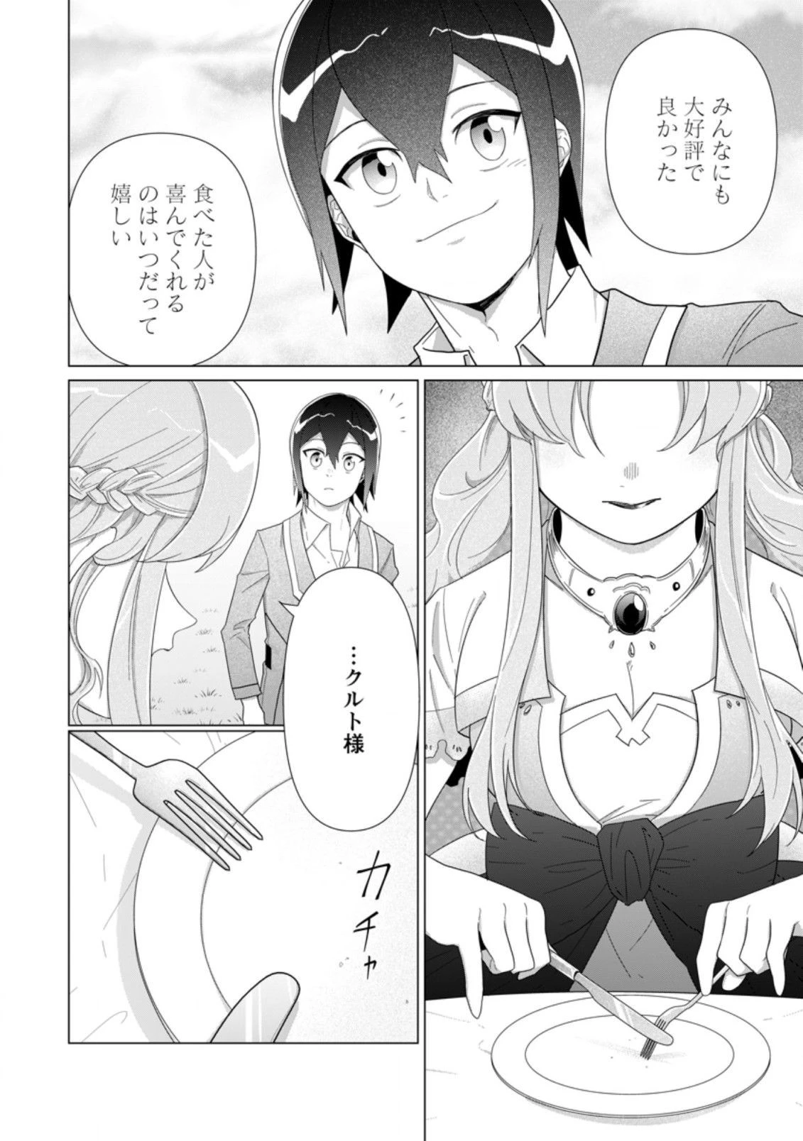 お菓子職人の成り上がり～天才パティシエの領地経営～ 第13.2話 - 6