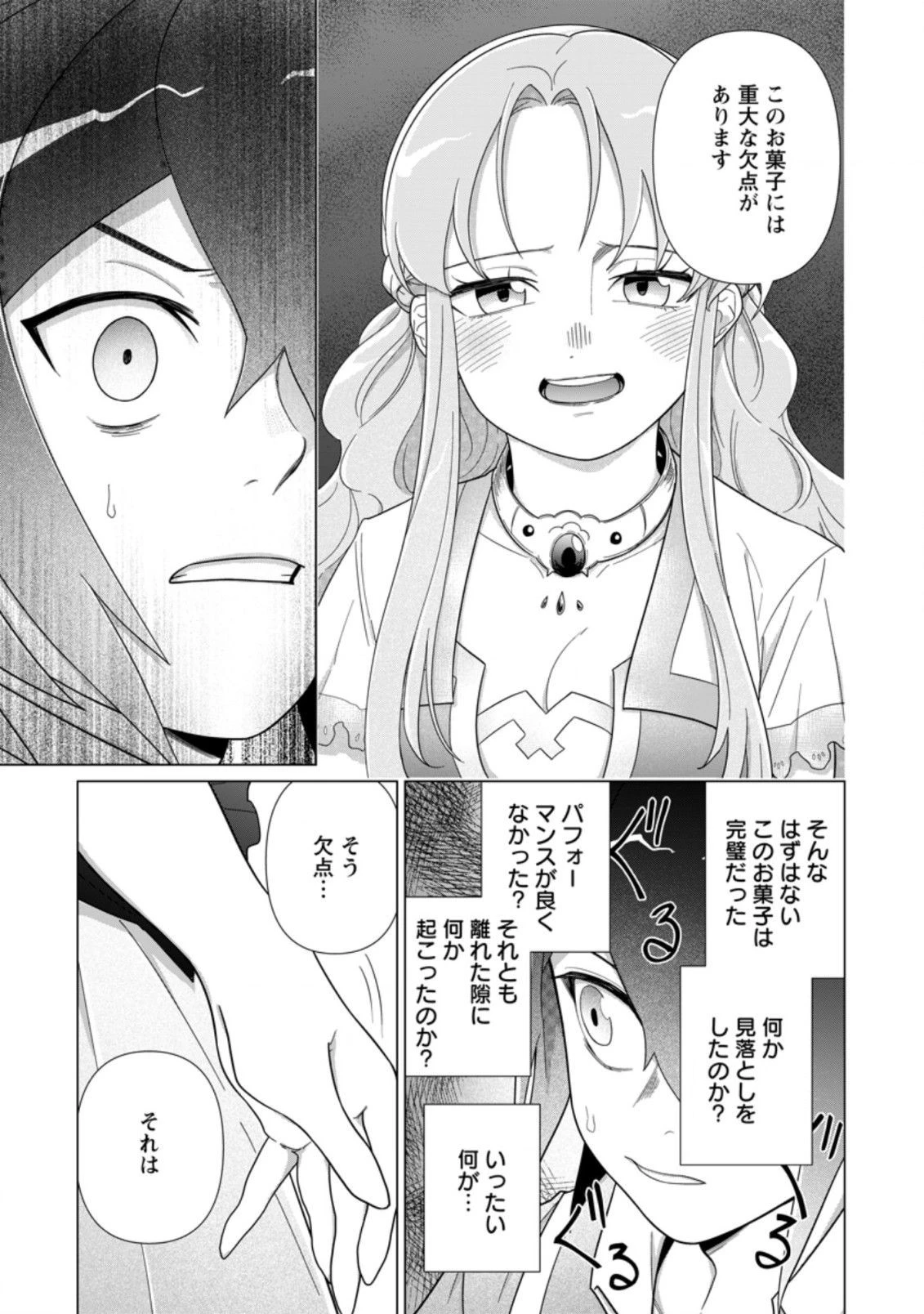 お菓子職人の成り上がり～天才パティシエの領地経営～ 第13.2話 - 7