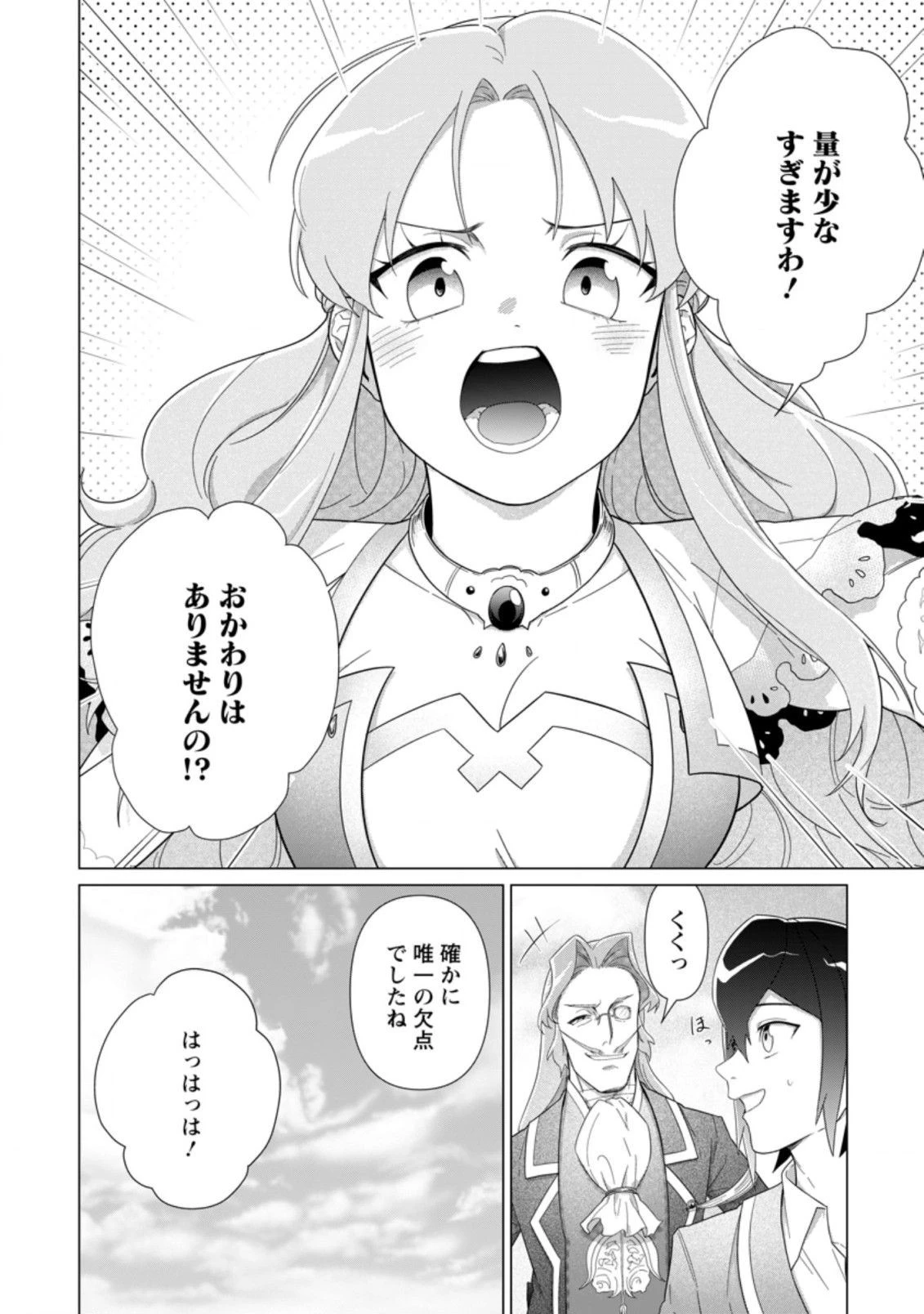 お菓子職人の成り上がり～天才パティシエの領地経営～ 第13.2話 - 8