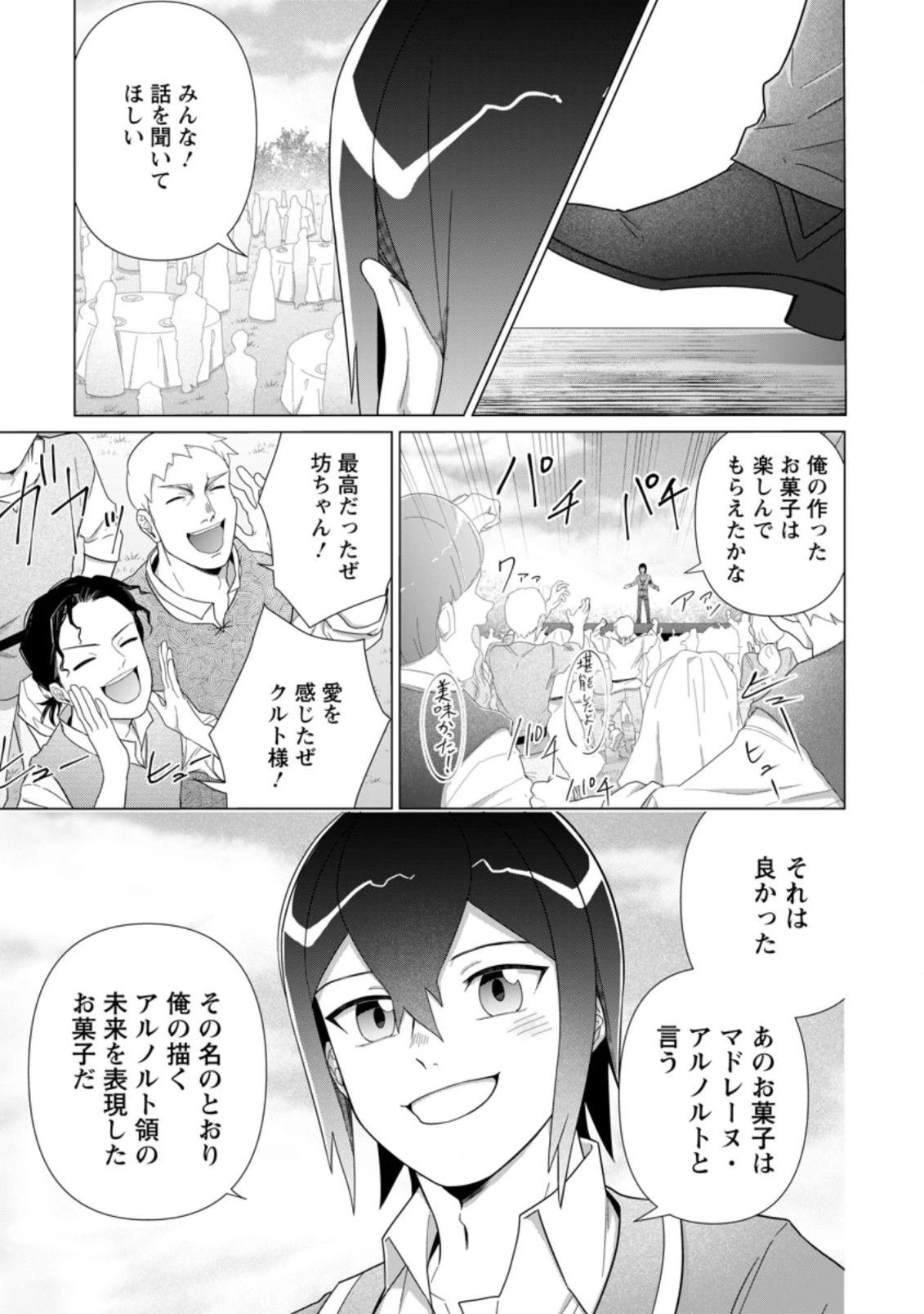 お菓子職人の成り上がり～天才パティシエの領地経営～ 第13.2話 - 9
