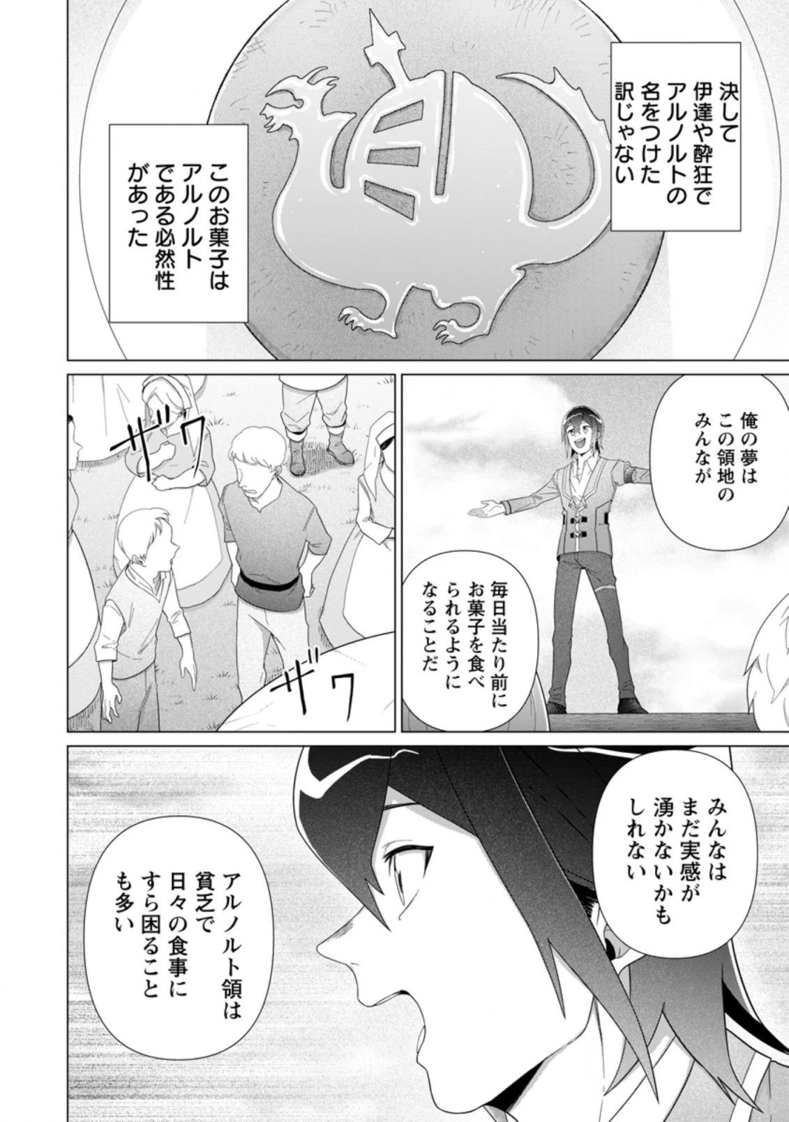 お菓子職人の成り上がり～天才パティシエの領地経営～ 第13.2話 - 10