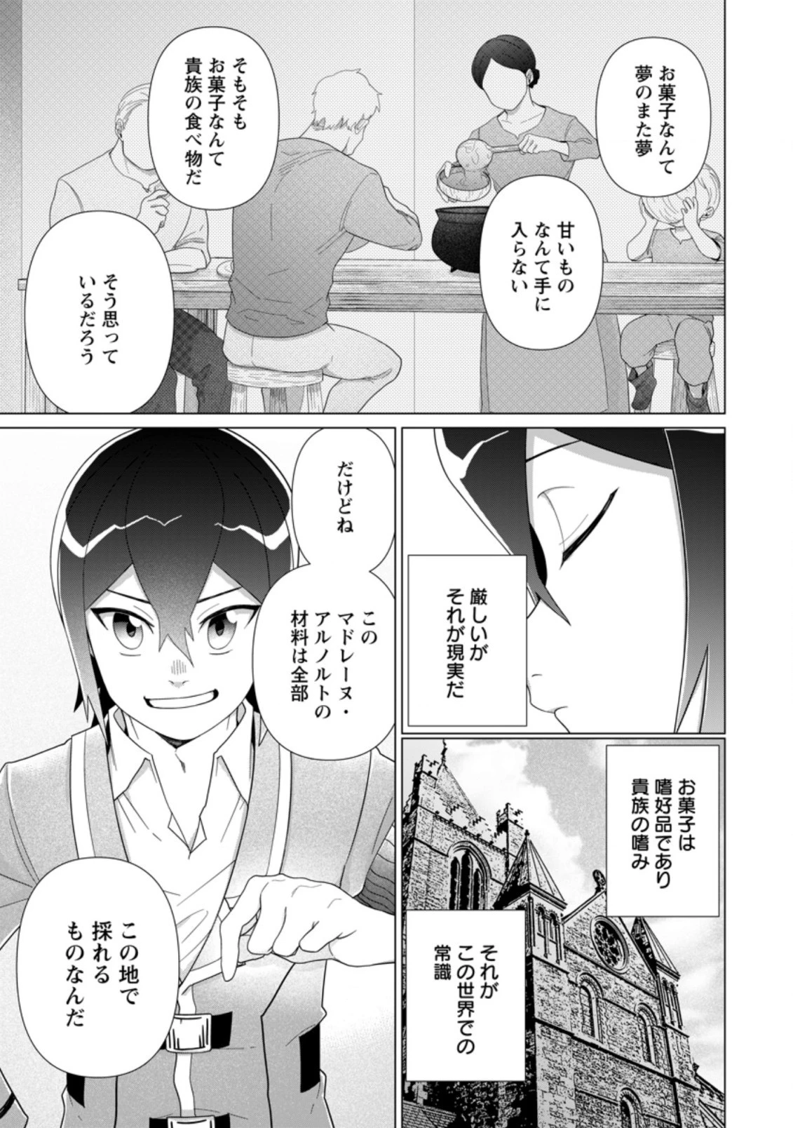 お菓子職人の成り上がり～天才パティシエの領地経営～ 第13.3話 - 1